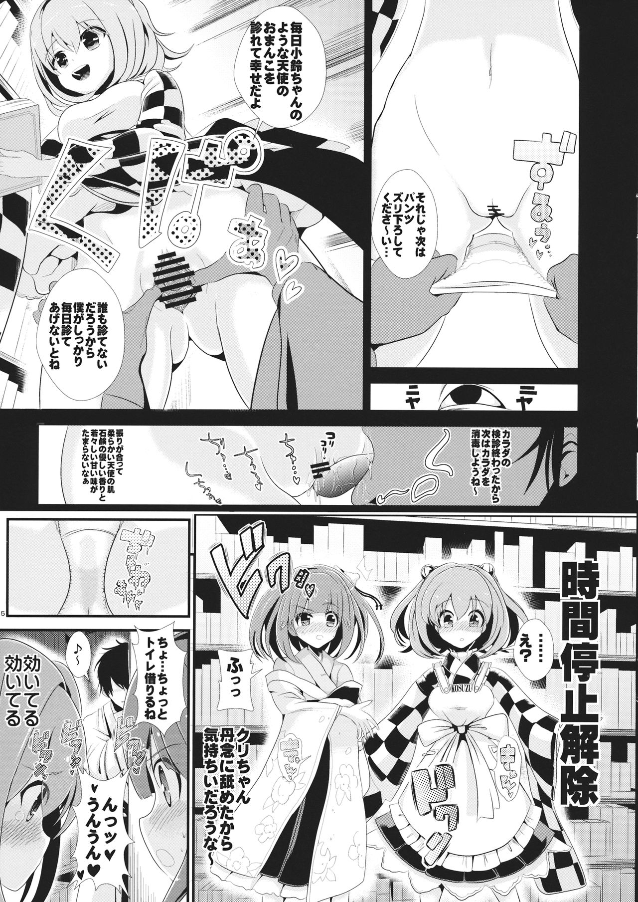 Touhou Jikan 7 Motoori Kosuzu & Hieda no Akyuu page 6 full