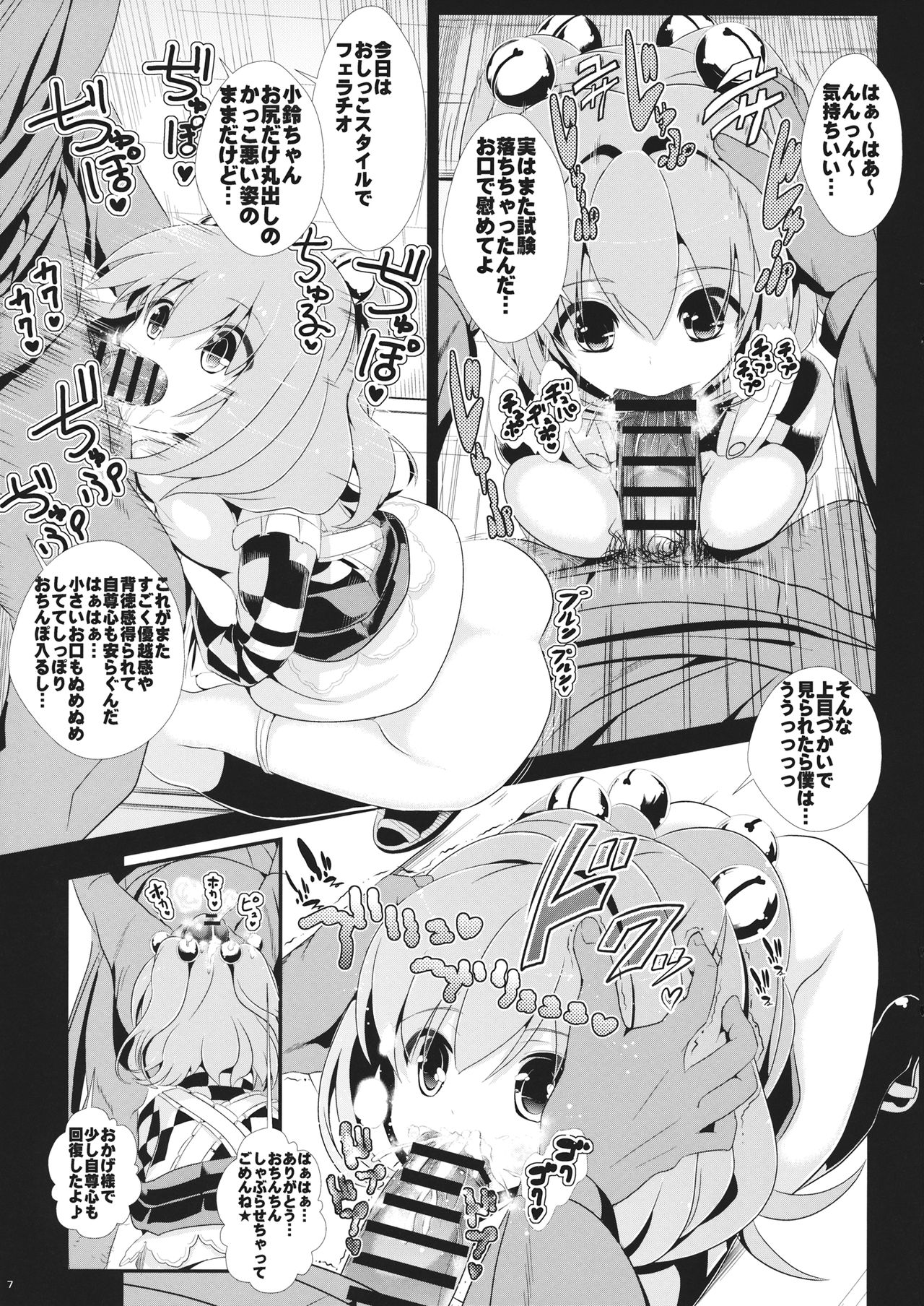 Touhou Jikan 7 Motoori Kosuzu & Hieda no Akyuu page 8 full