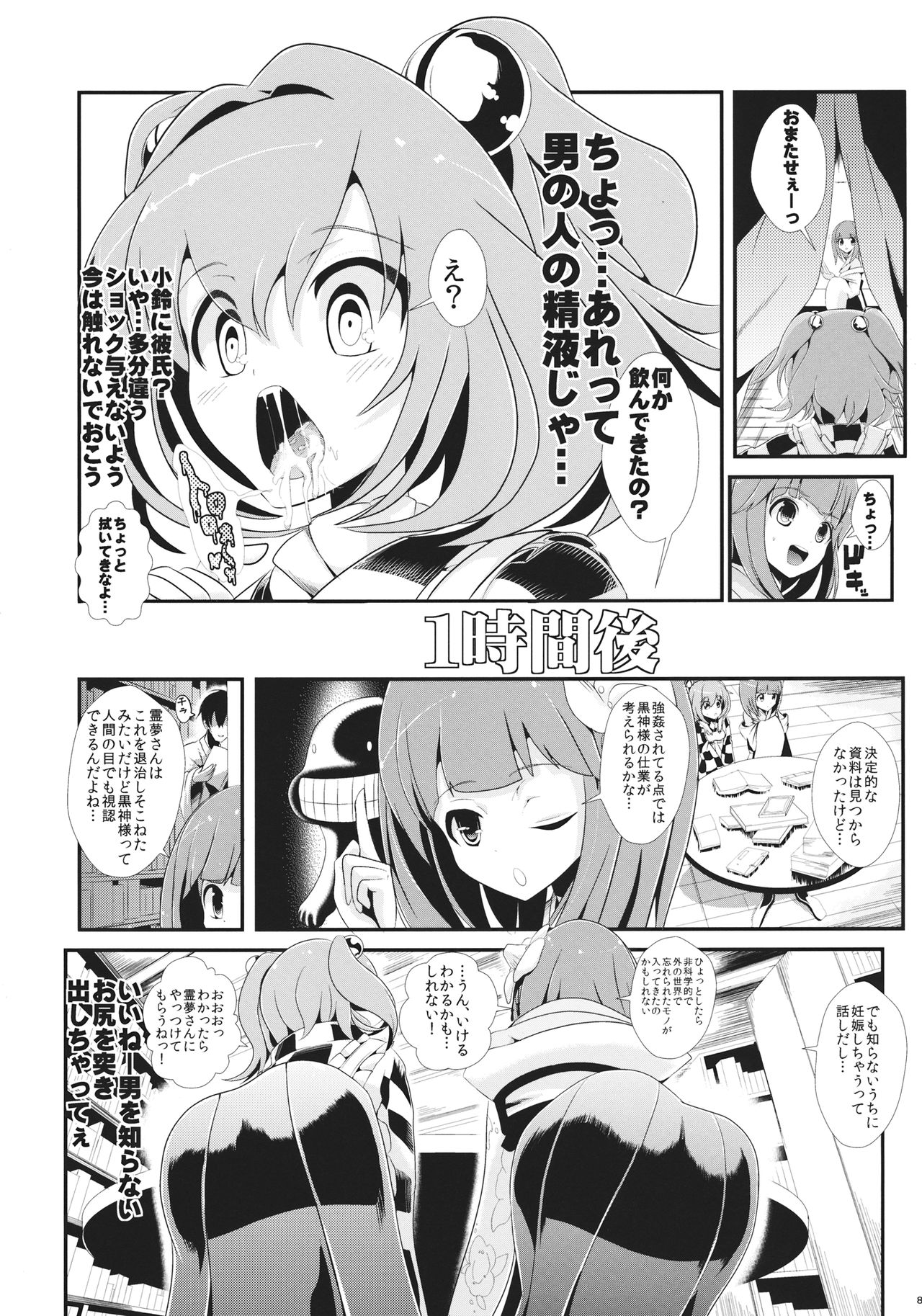 Touhou Jikan 7 Motoori Kosuzu & Hieda no Akyuu page 9 full