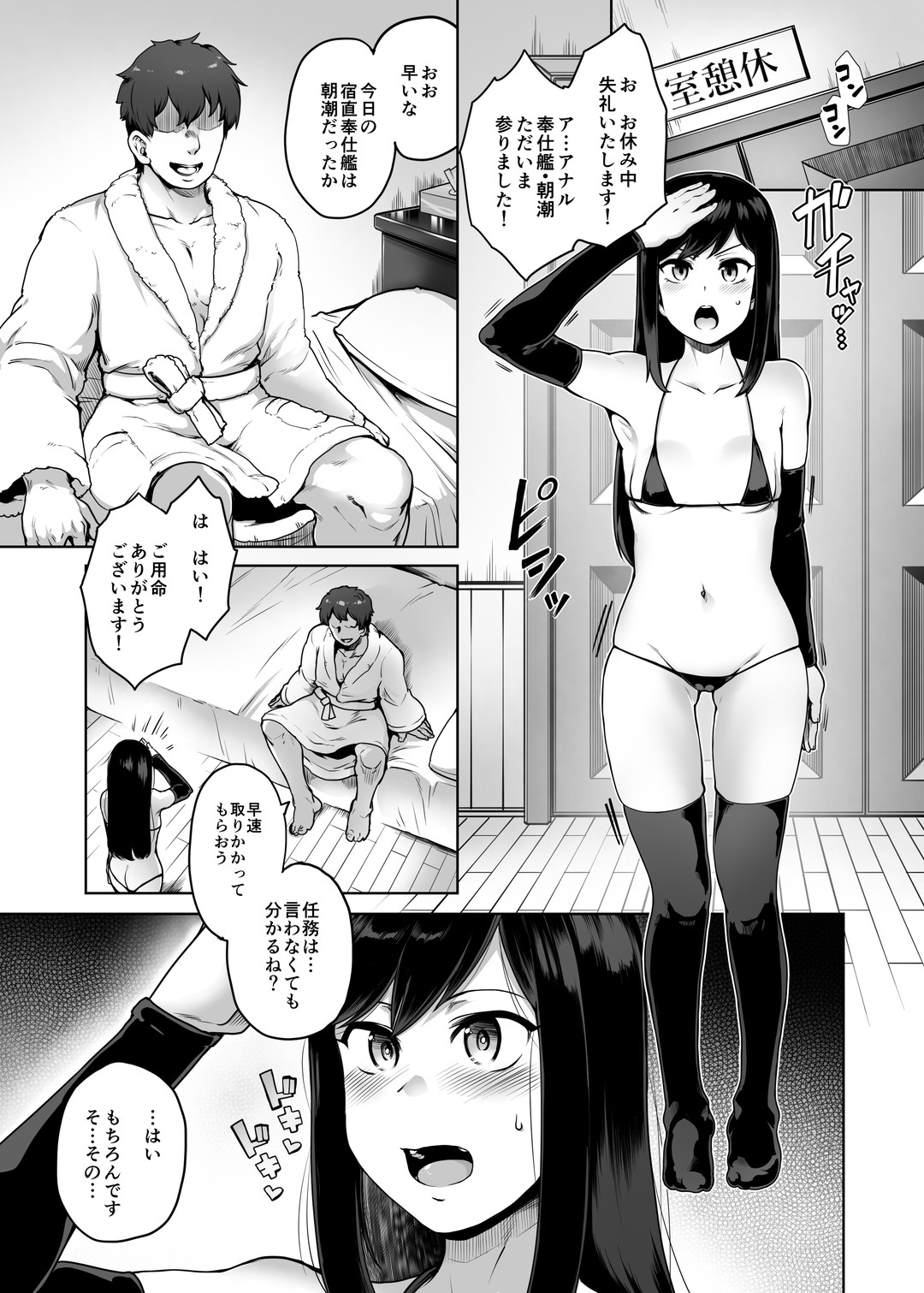 Anal Houshikan Asashio Shukuchoku Tantoubi page 4 full