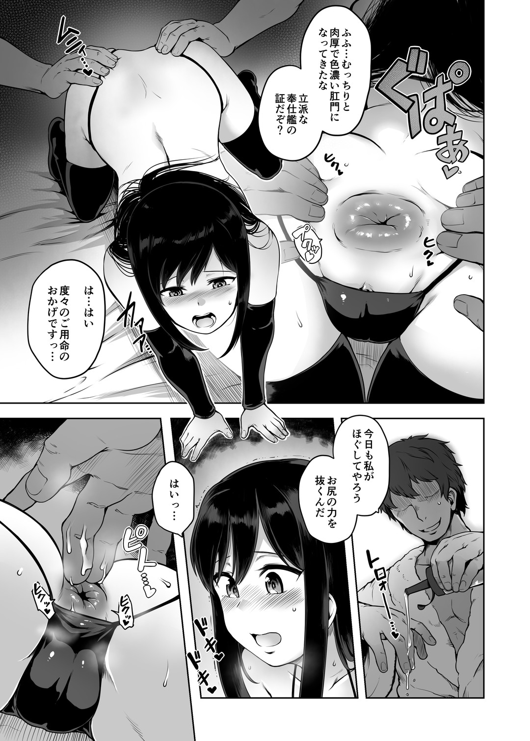 Anal Houshikan Asashio Shukuchoku Tantoubi page 6 full