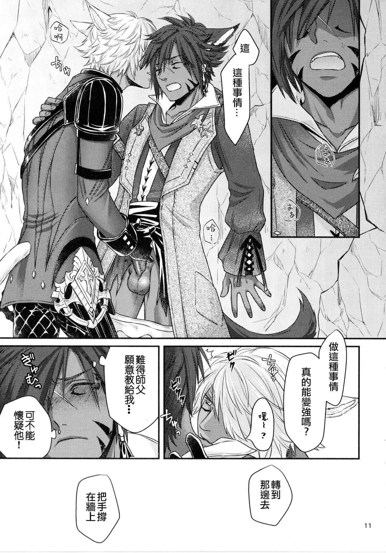 Shishou! Ore Ganbarimasu!! | 师父!我会努力的!! page 10 full