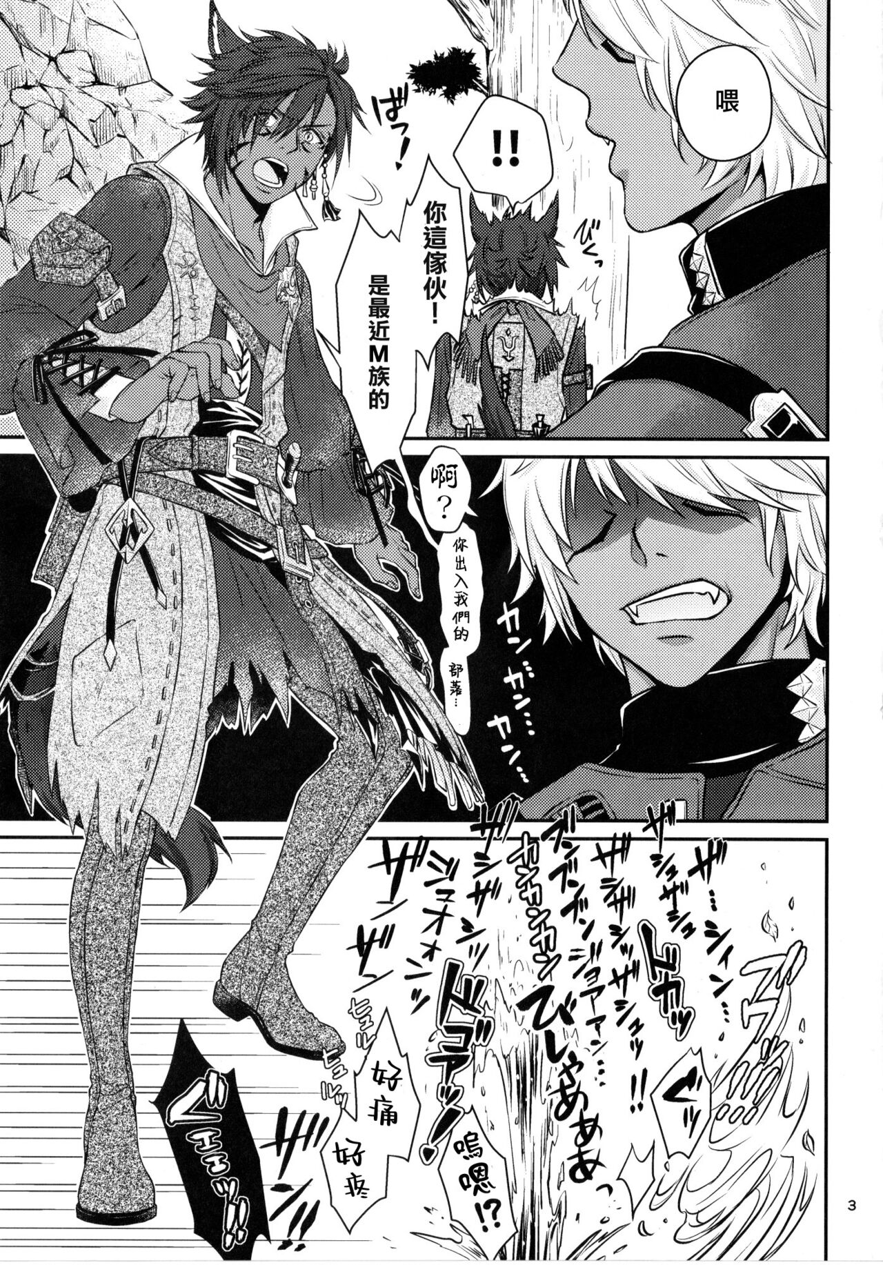 Shishou! Ore Ganbarimasu!! | 师父!我会努力的!! page 2 full