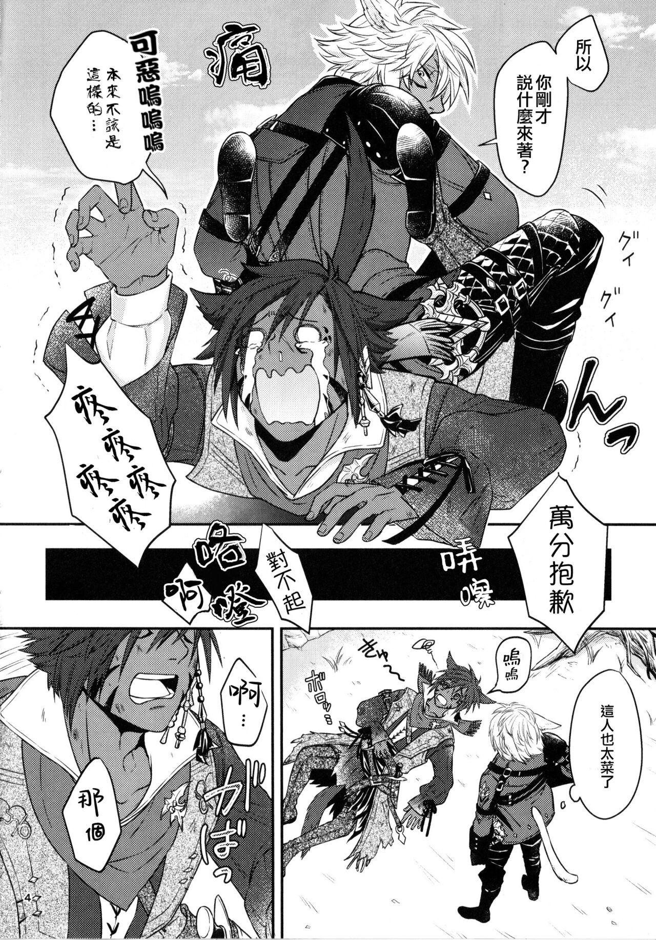 Shishou! Ore Ganbarimasu!! | 师父!我会努力的!! page 3 full