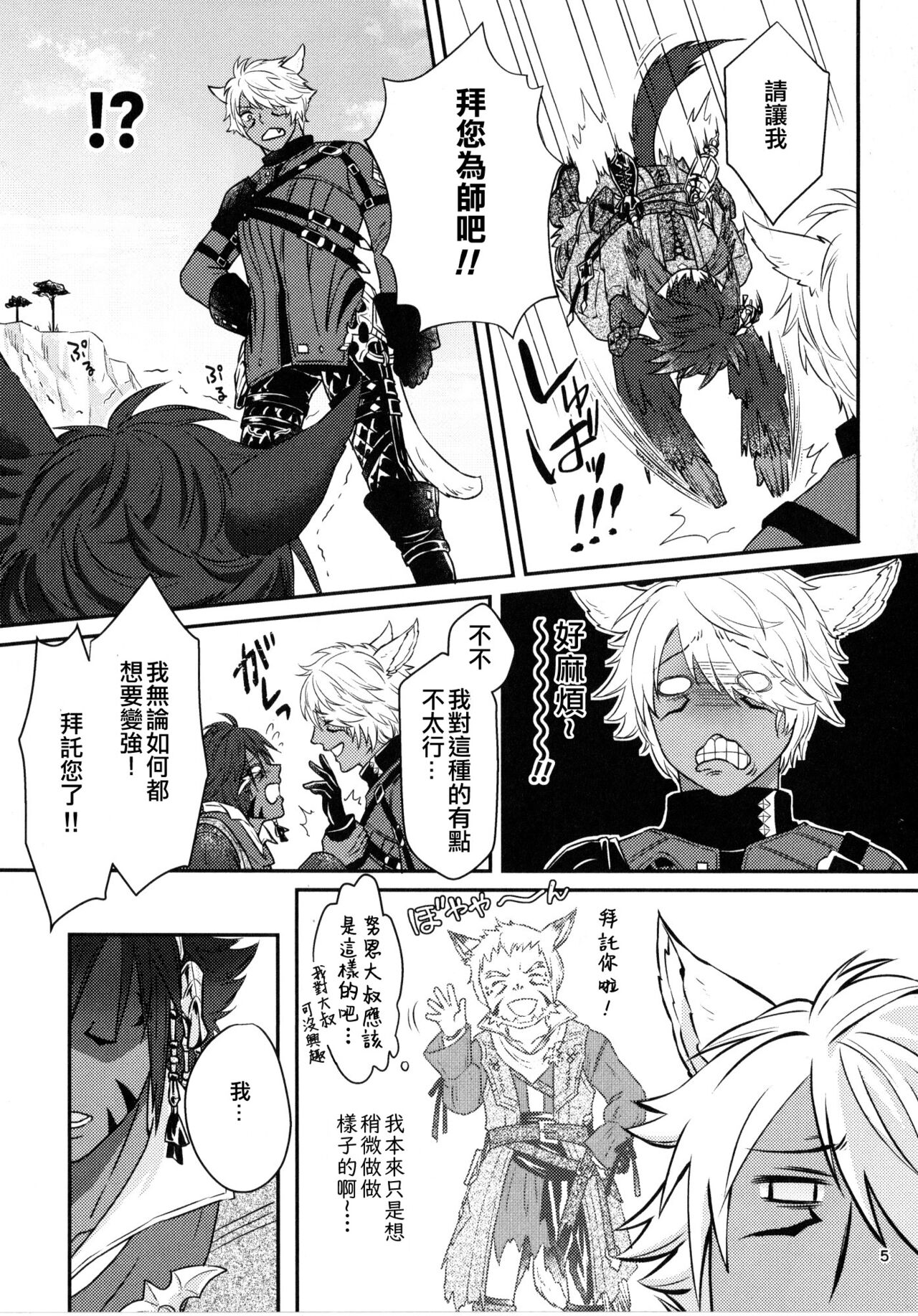 Shishou! Ore Ganbarimasu!! | 师父!我会努力的!! page 4 full