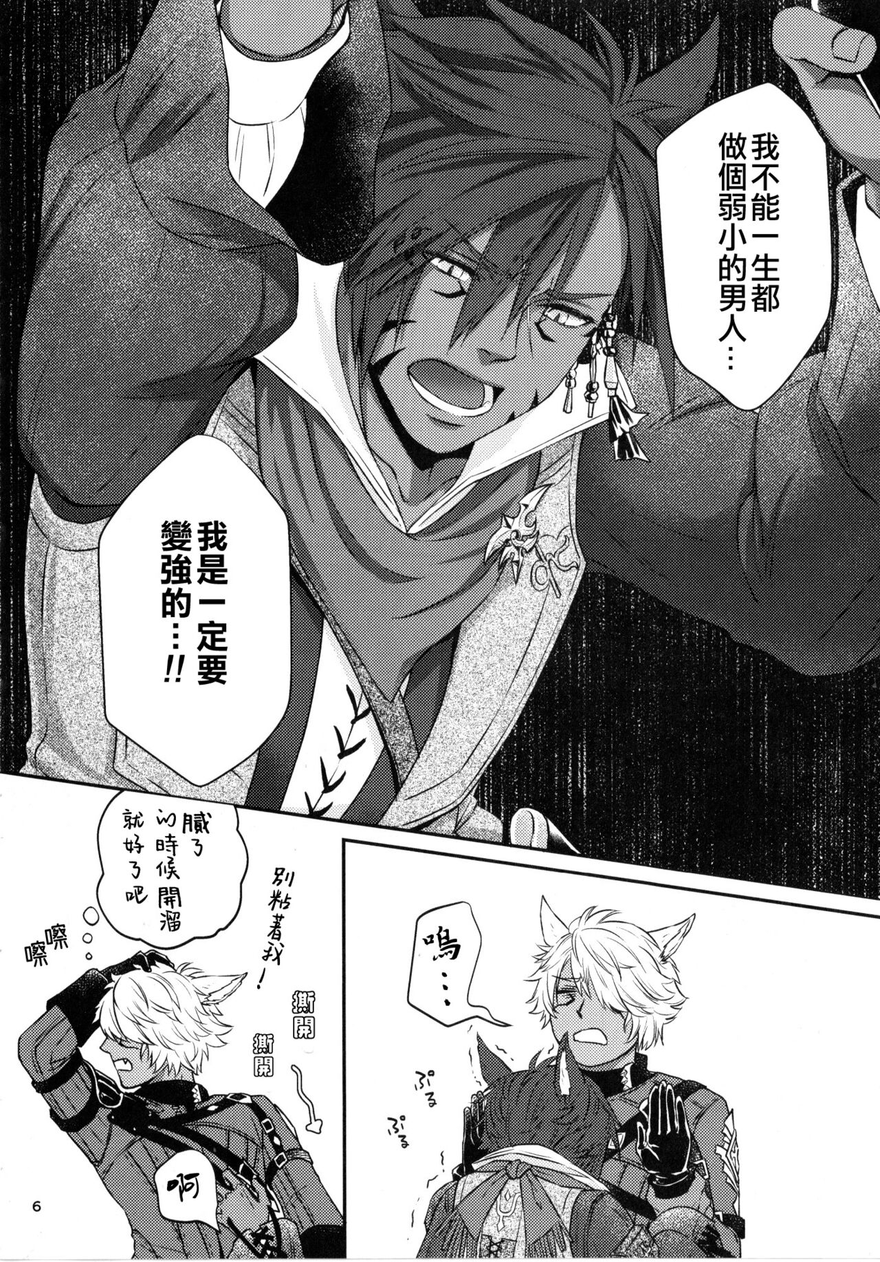 Shishou! Ore Ganbarimasu!! | 师父!我会努力的!! page 5 full