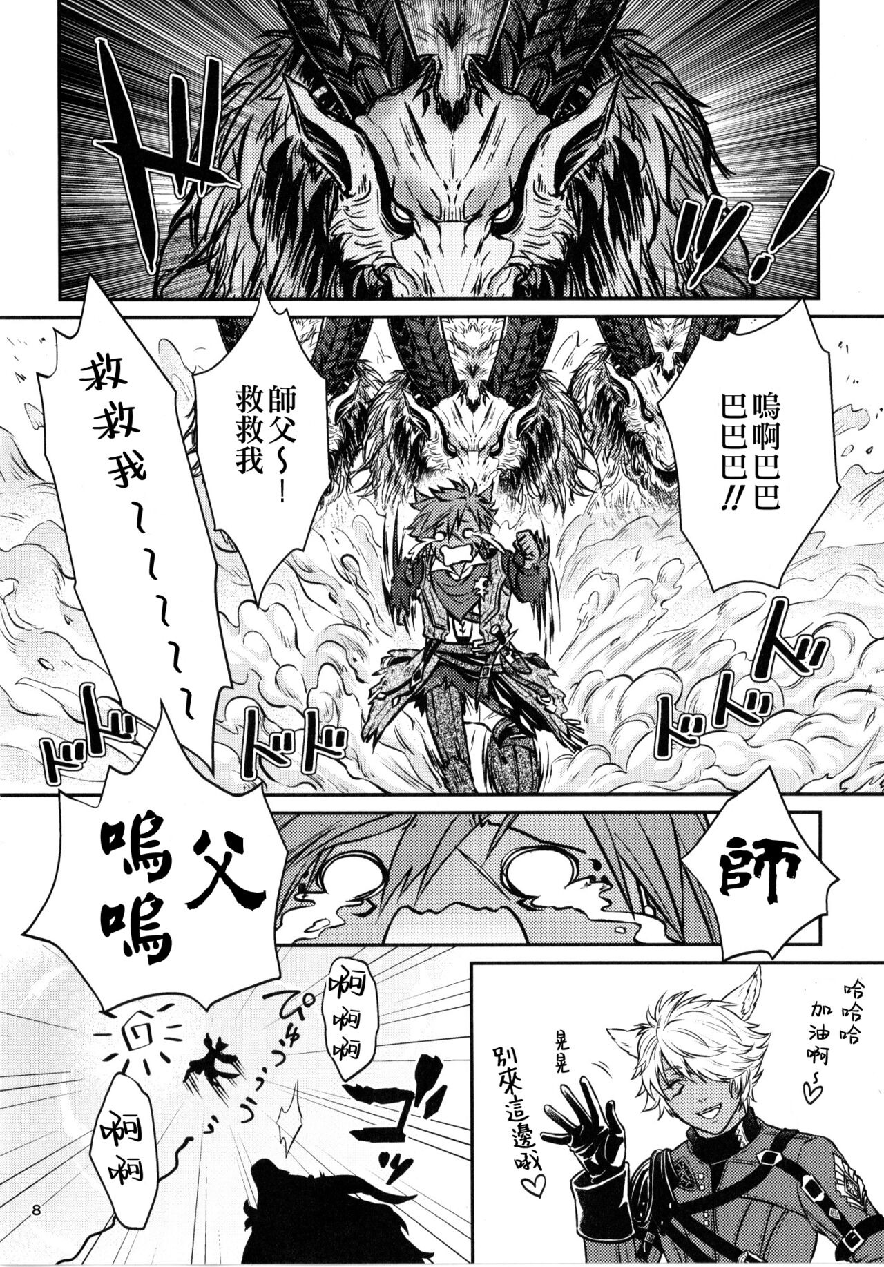 Shishou! Ore Ganbarimasu!! | 师父!我会努力的!! page 7 full