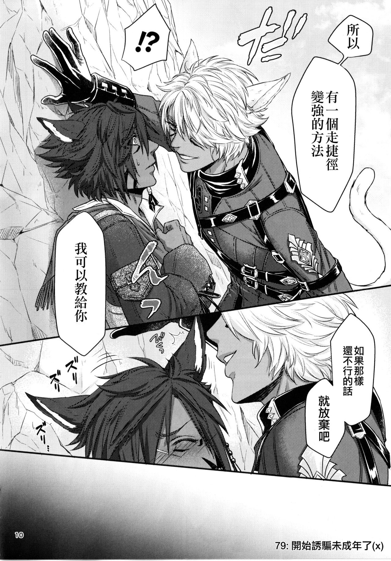 Shishou! Ore Ganbarimasu!! | 师父!我会努力的!! page 9 full