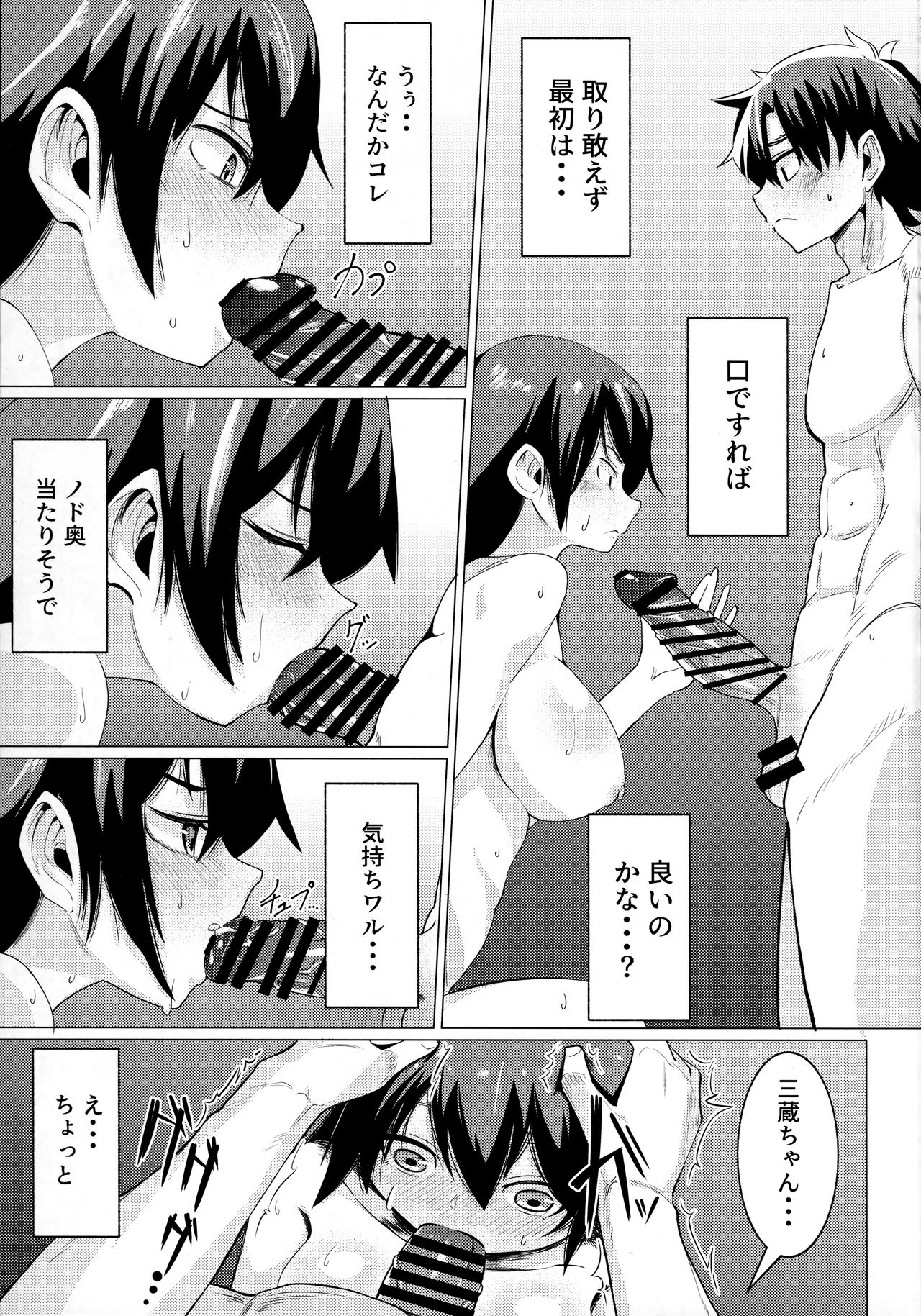 Sanzou chan to Dogeza Kkusu!? page 4 full