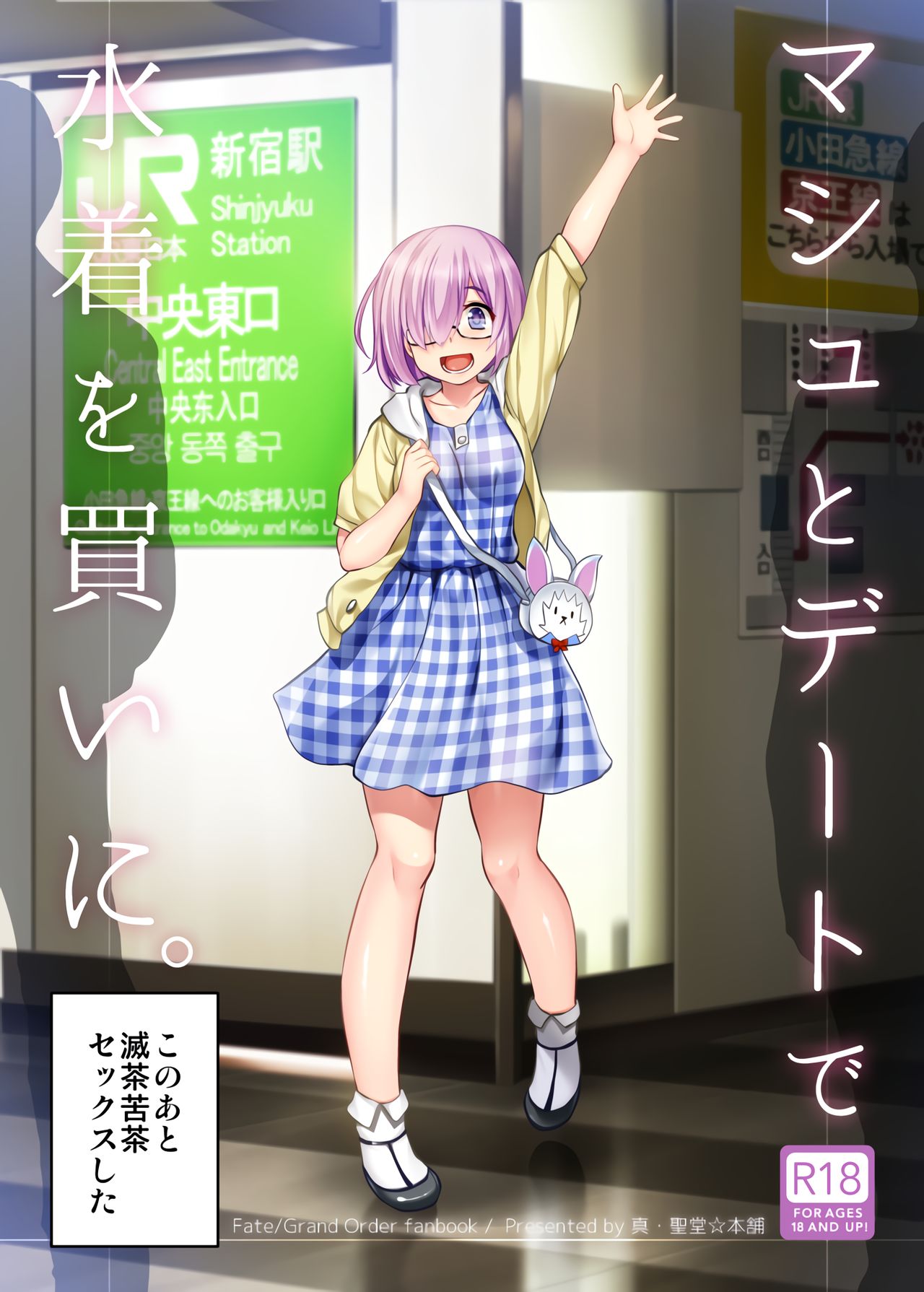 Mash to Date de Mizugi o Kai ni. page 1 full