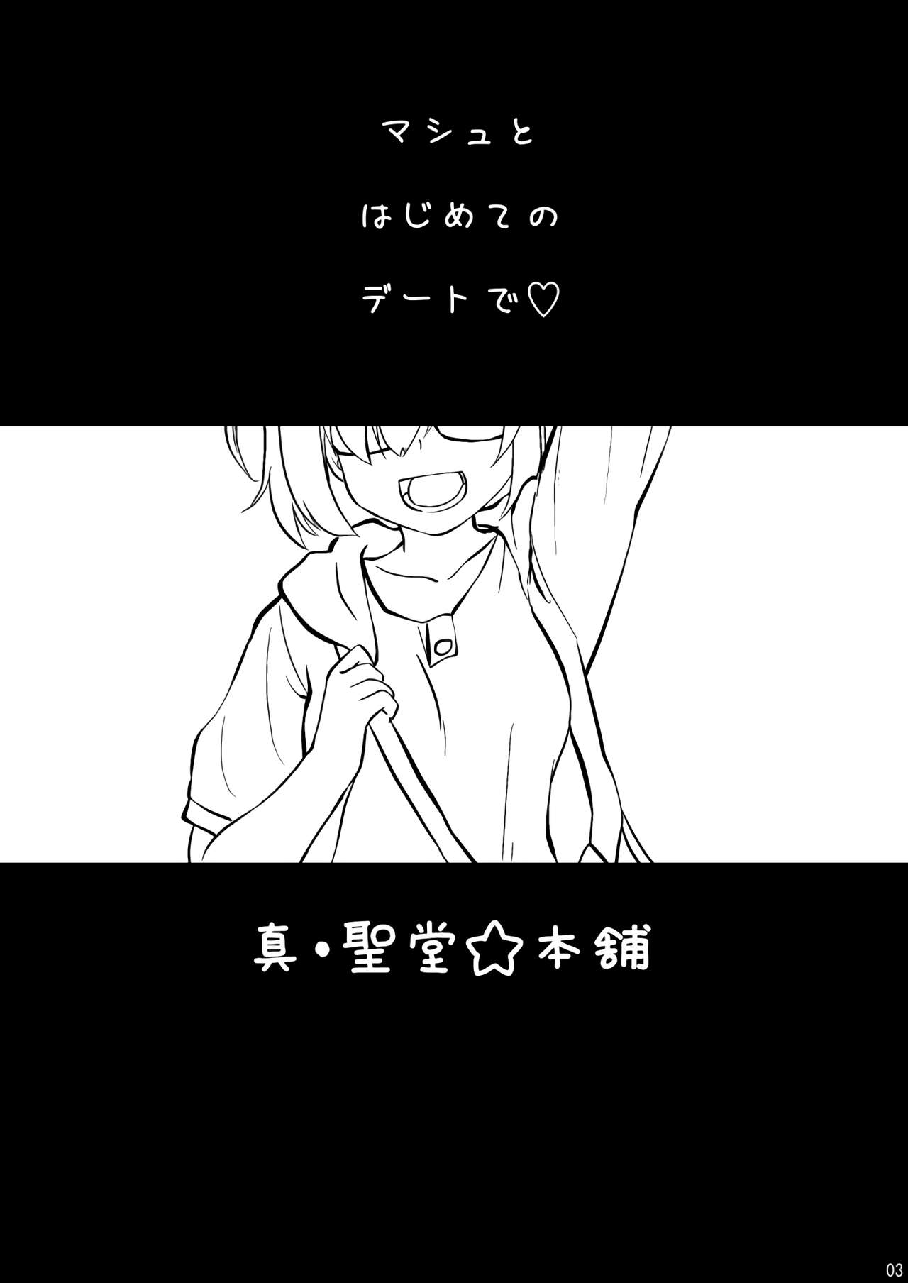 Mash to Date de Mizugi o Kai ni. page 2 full