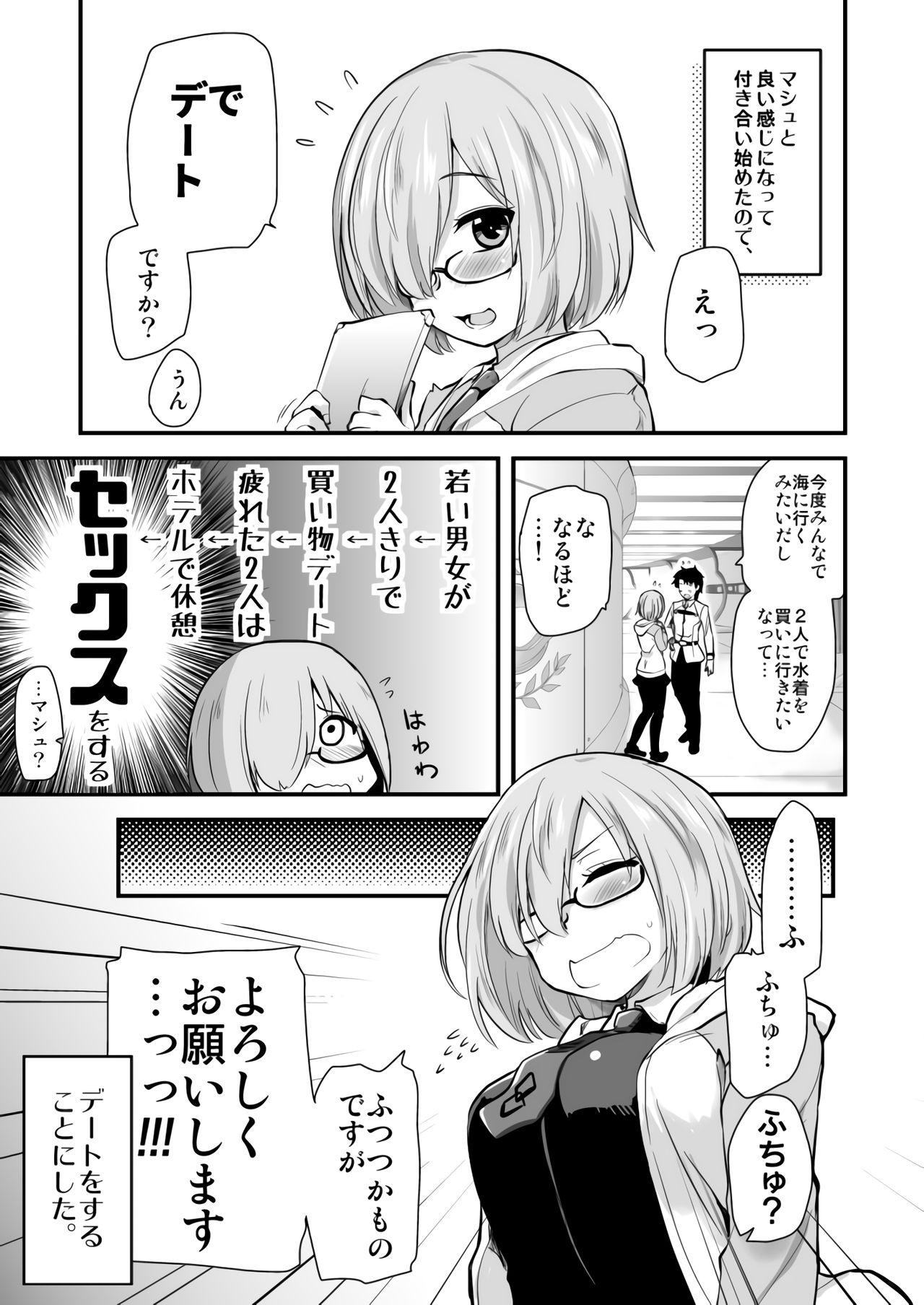 Mash to Date de Mizugi o Kai ni. page 4 full