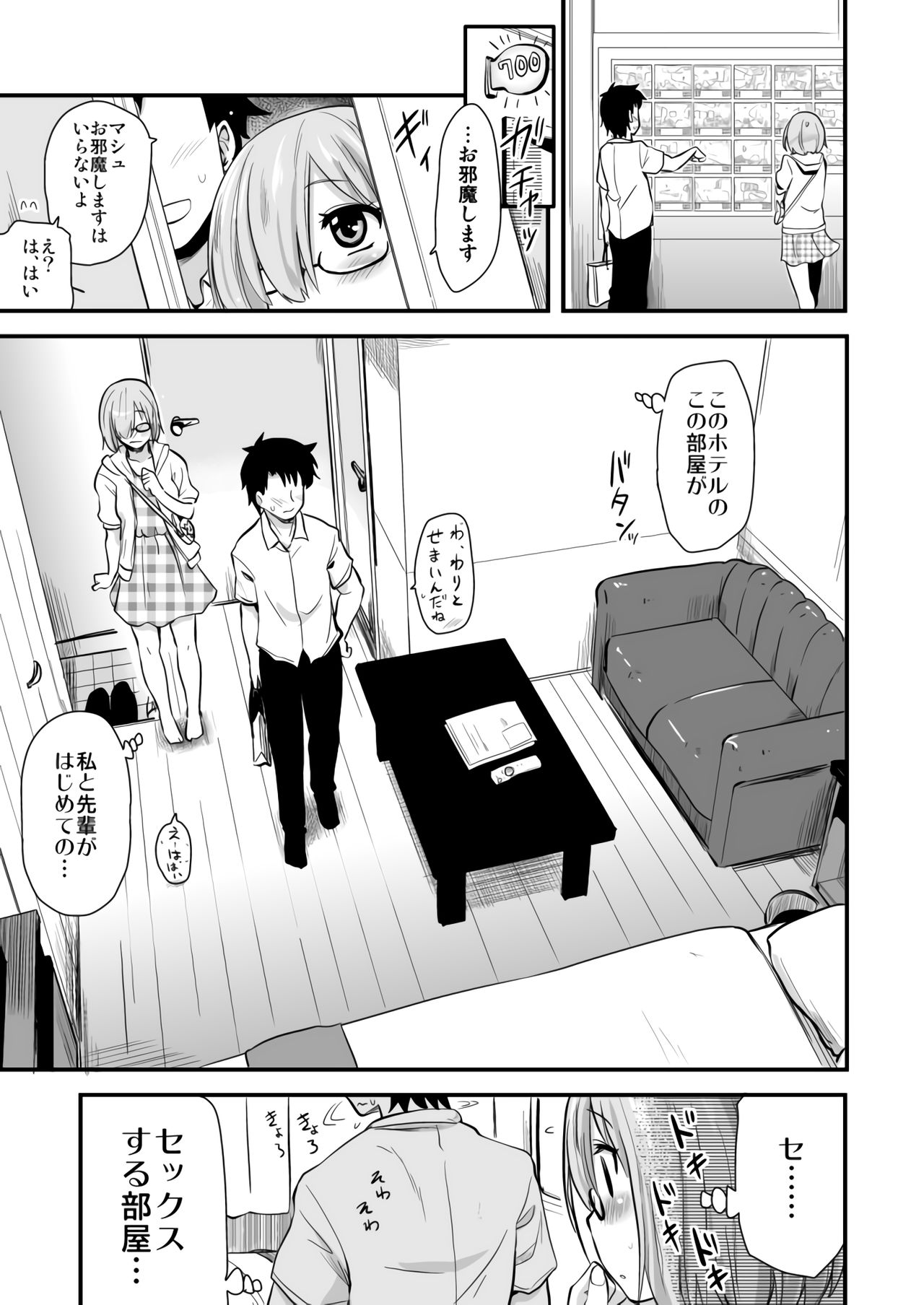 Mash to Date de Mizugi o Kai ni. page 6 full