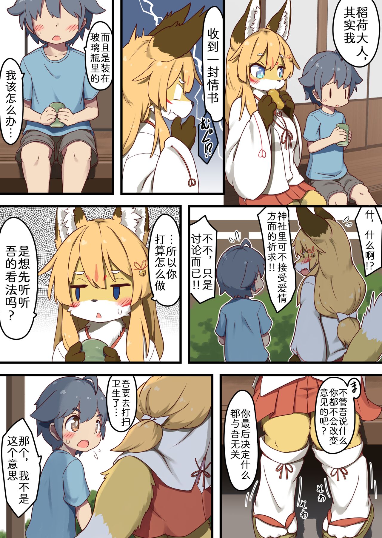 Inari-sama no Enmusubi | 稻荷大人的爱 page 4 full