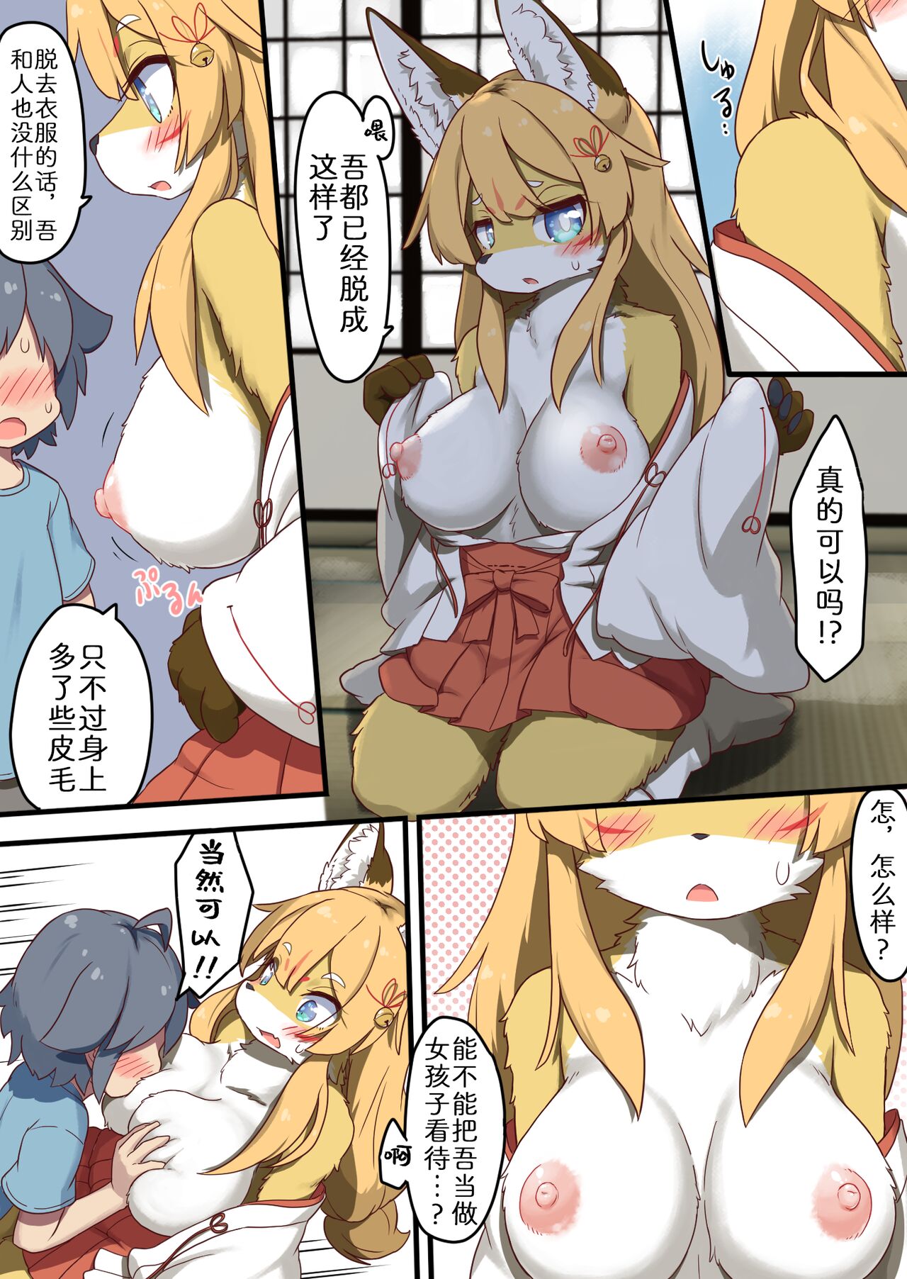 Inari-sama no Enmusubi | 稻荷大人的爱 page 8 full