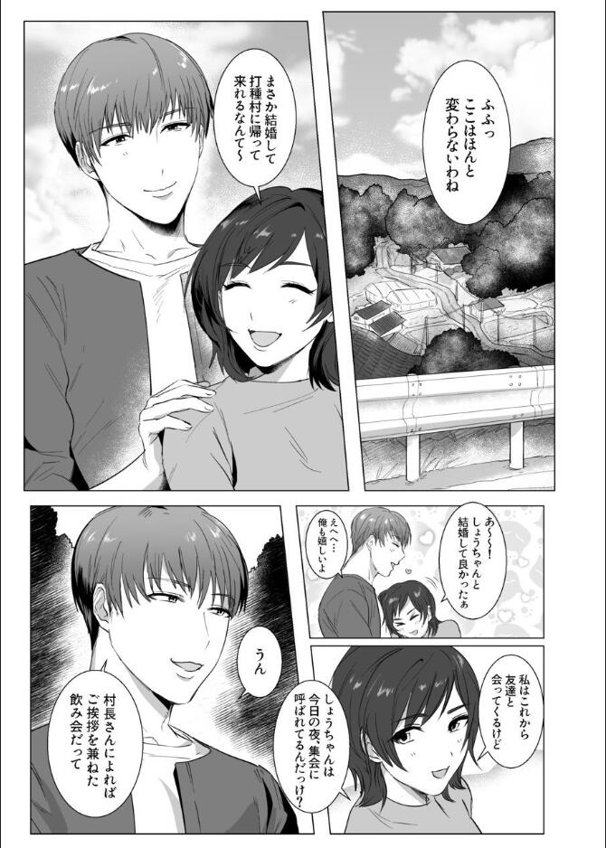 Himitsu ni Otsu page 3 full