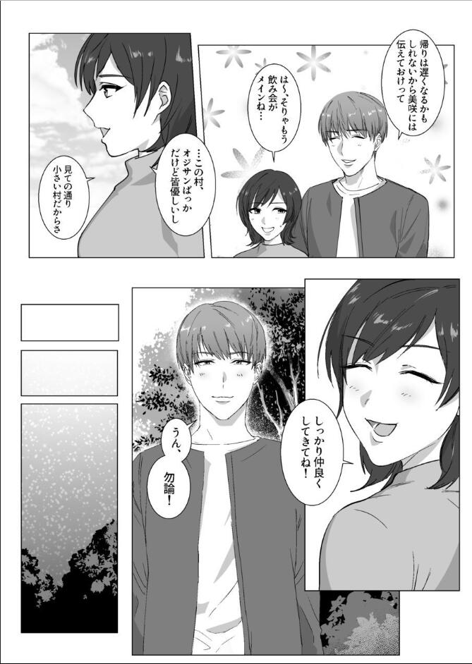Himitsu ni Otsu page 4 full