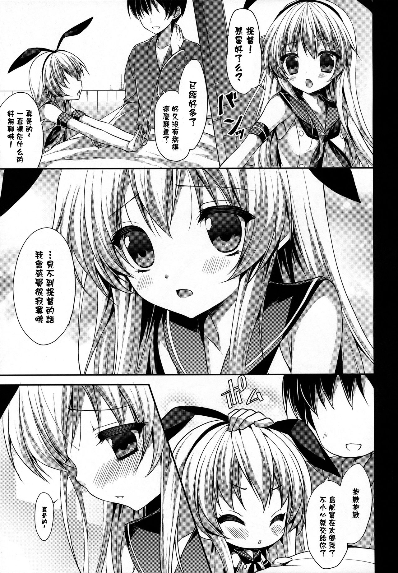 Daisuki Teitoku page 5 full