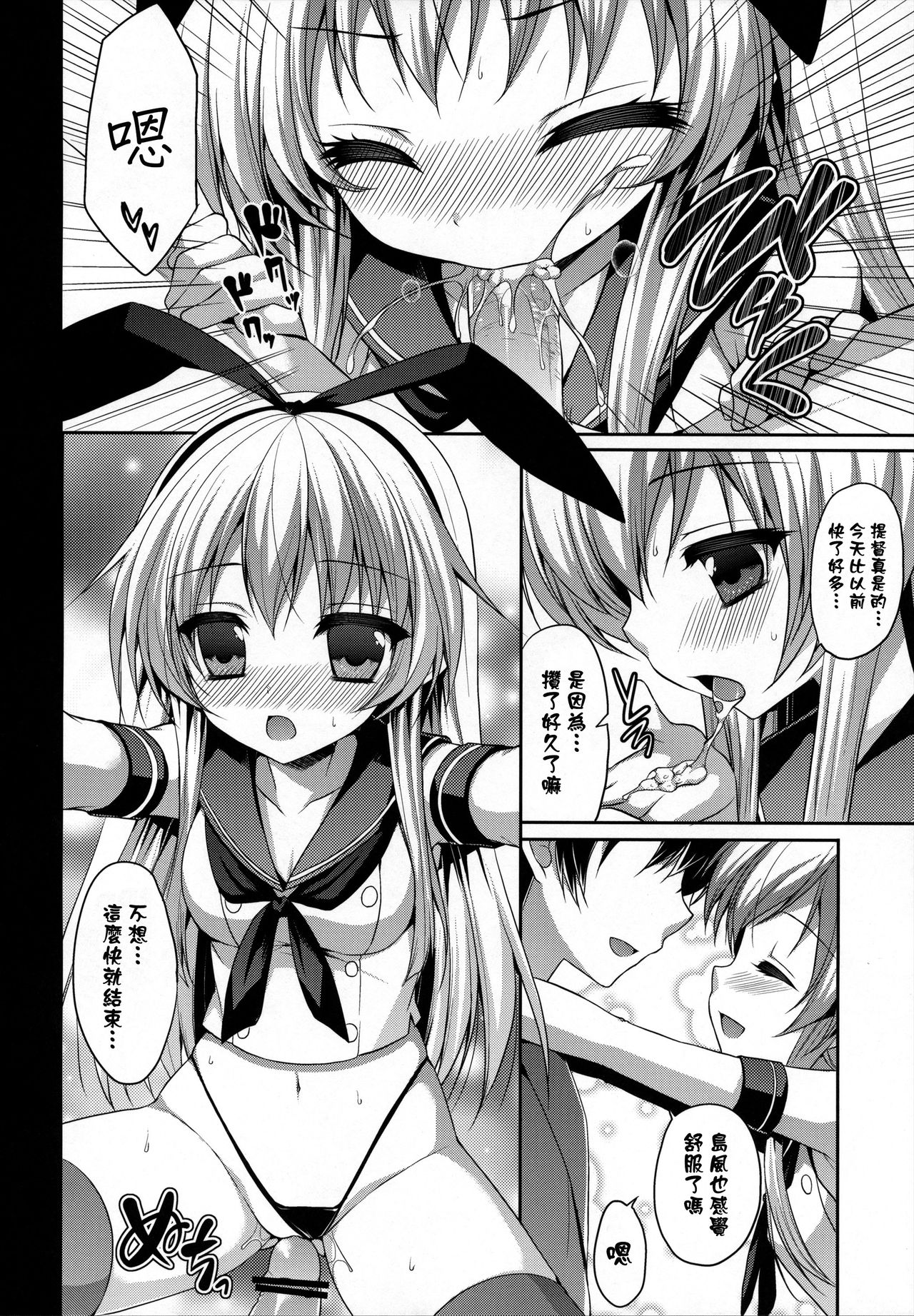 Daisuki Teitoku page 8 full