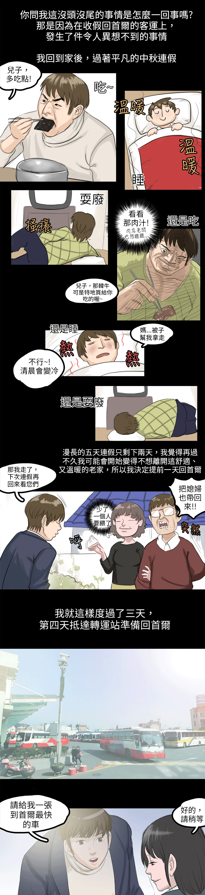 秘密Story page 5 full