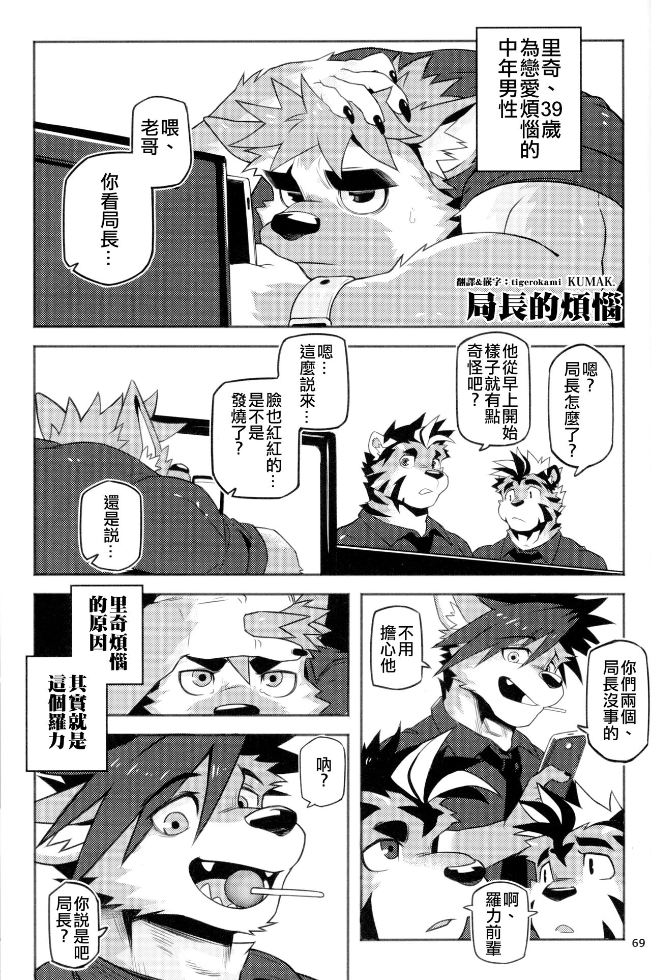 Kyokuchou no Nayami | 局長的煩惱 page 1 full