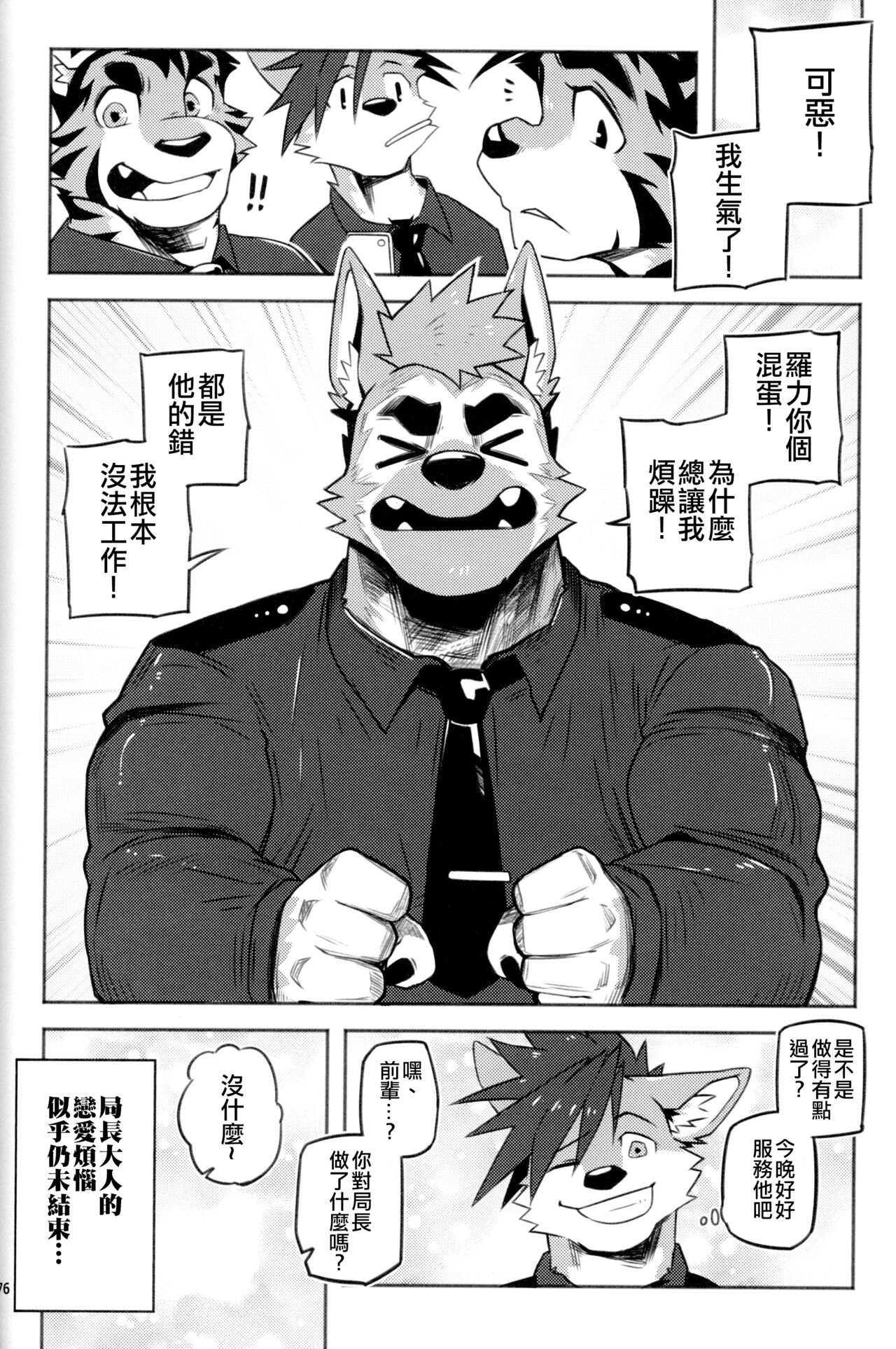 Kyokuchou no Nayami | 局長的煩惱 page 8 full