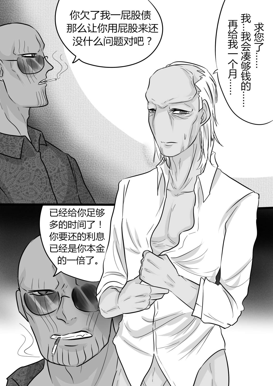 灭霸x乌木喉 单图合集 page 1 full