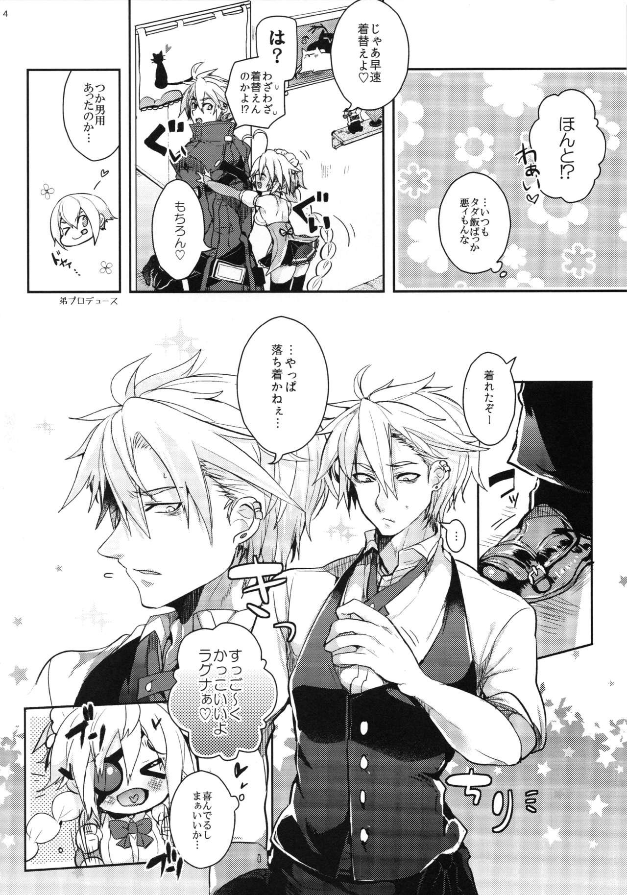 Milk Break! page 5 full