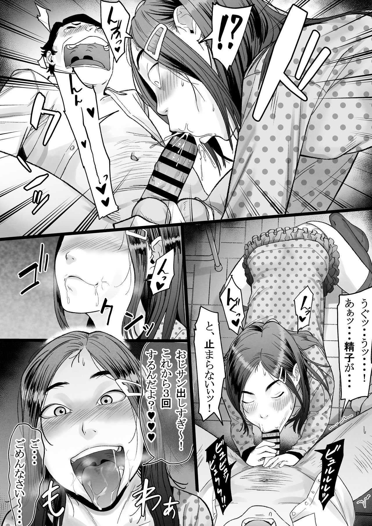 Ura Bellmark Iinkai no JS 6-chan page 6 full
