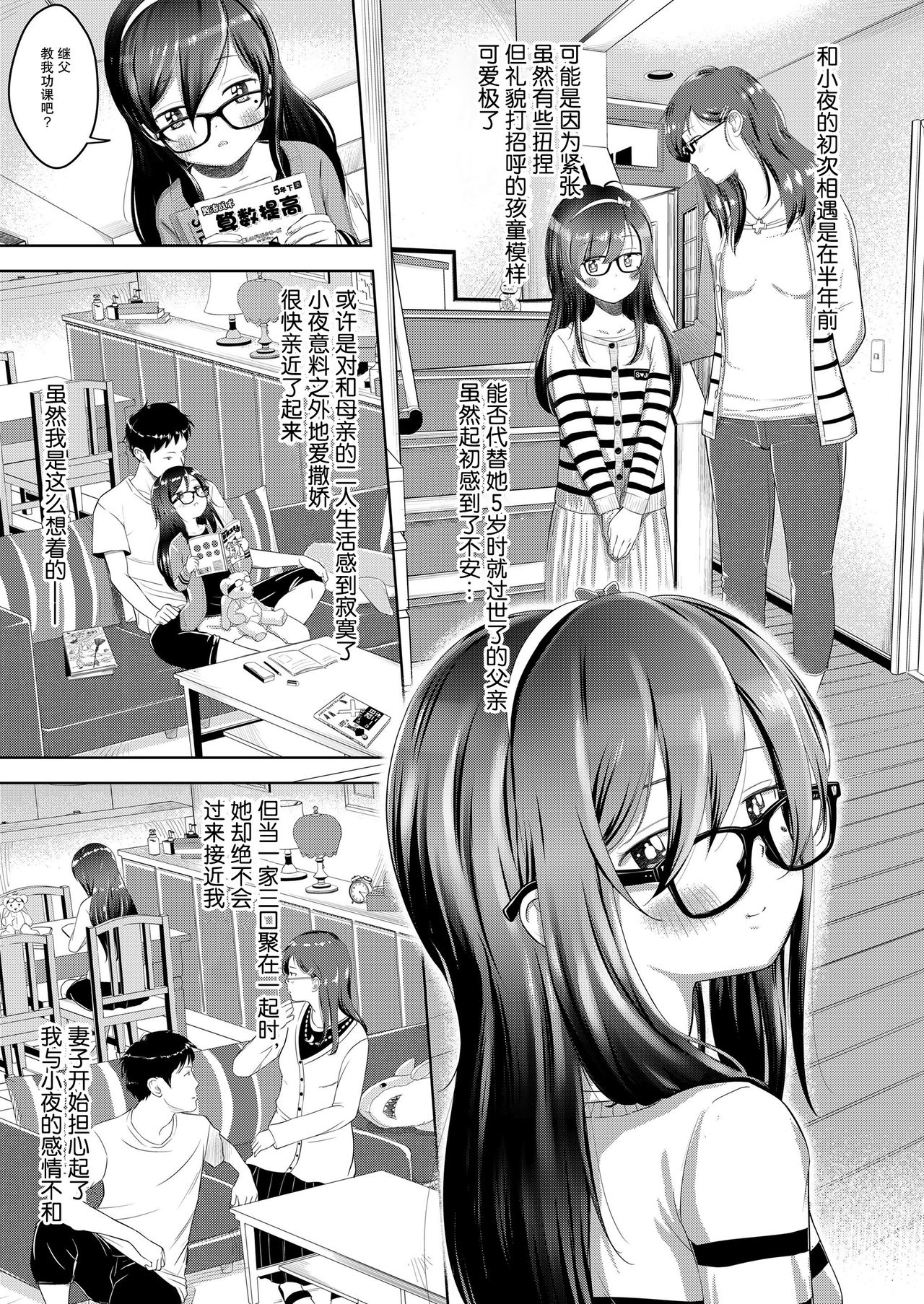 Saya no Sora to Gifu to Koi | 小夜的天空与继父和恋爱 page 4 full