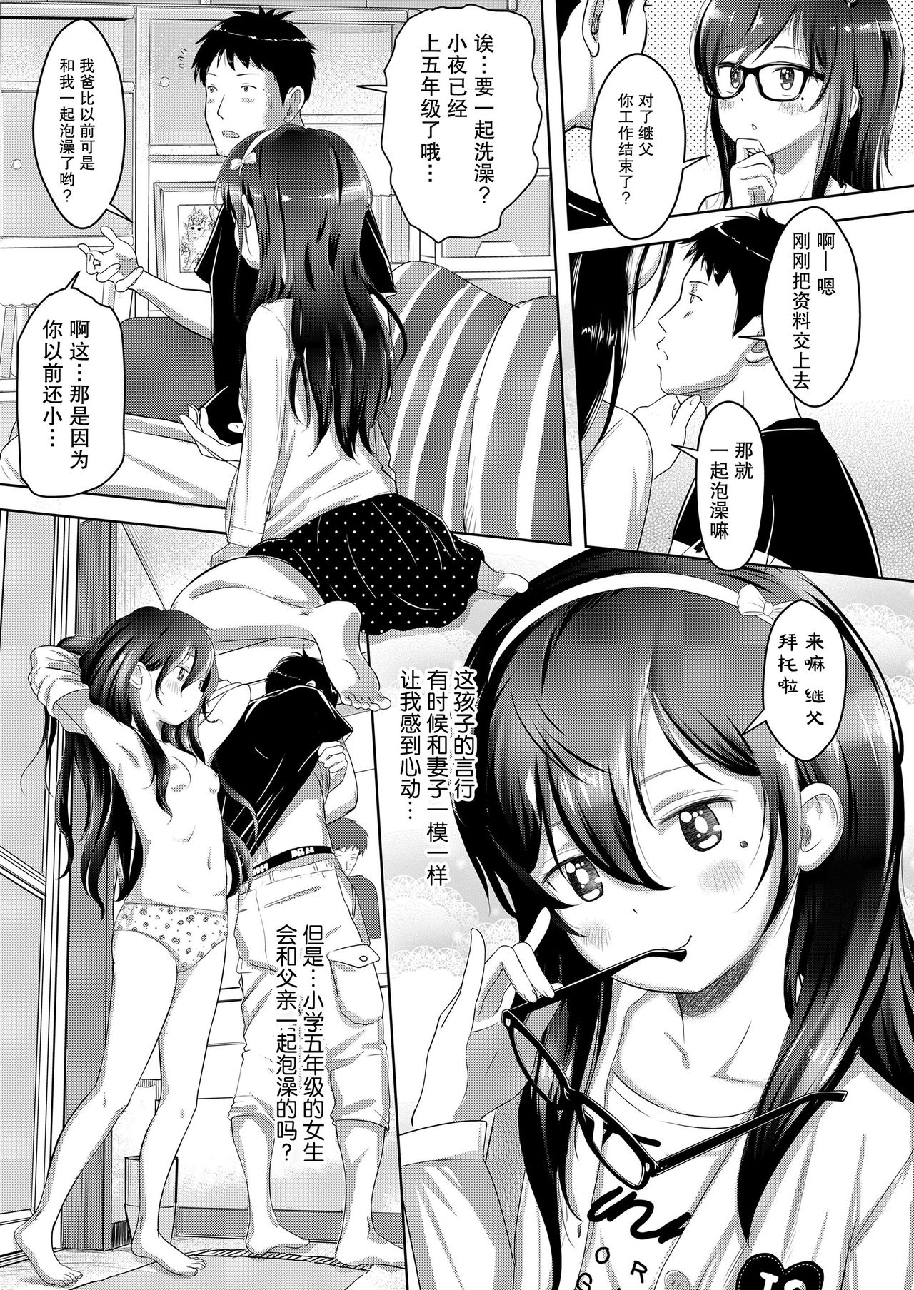 Saya no Sora to Gifu to Koi | 小夜的天空与继父和恋爱 page 6 full