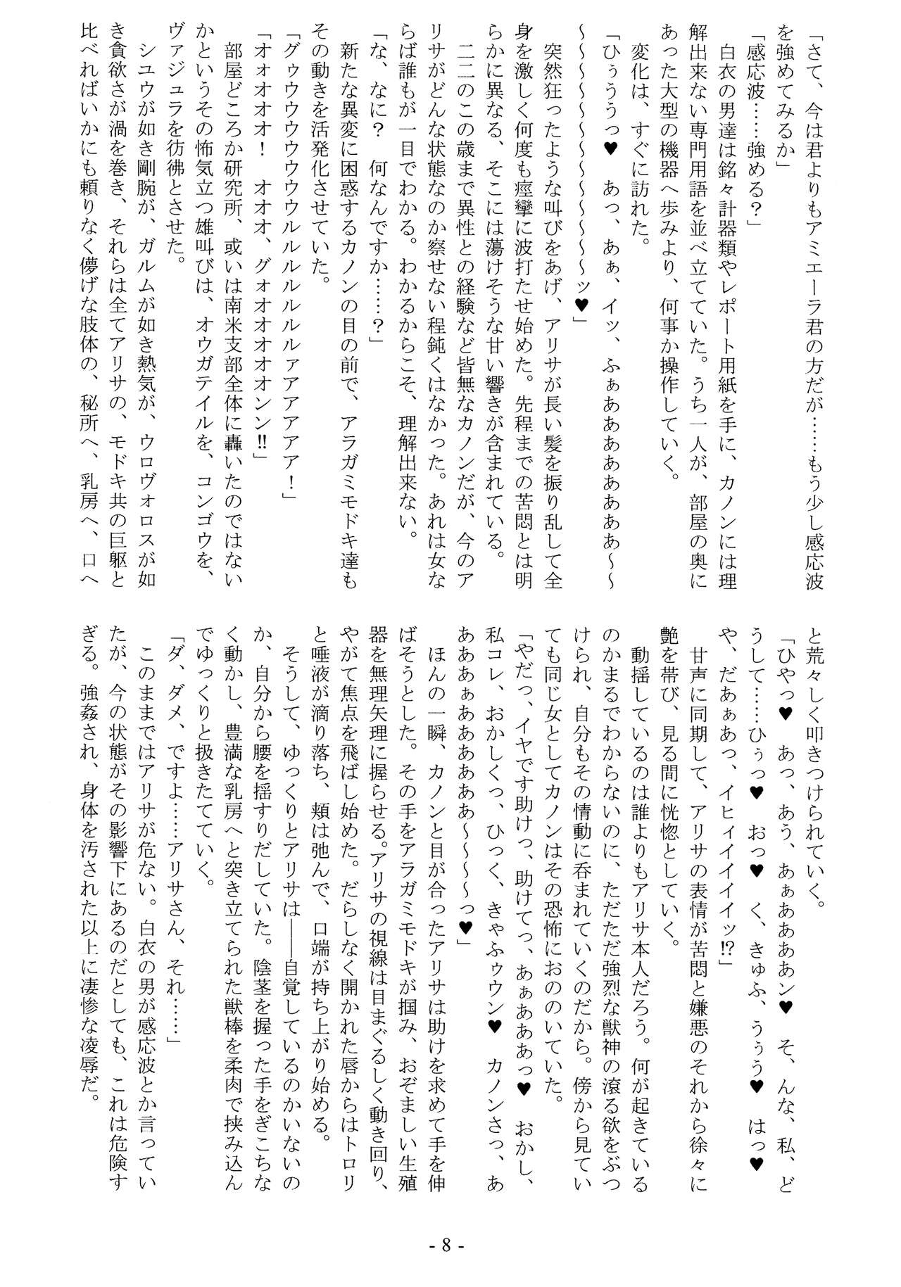 Arahitogami no Youdo page 10 full