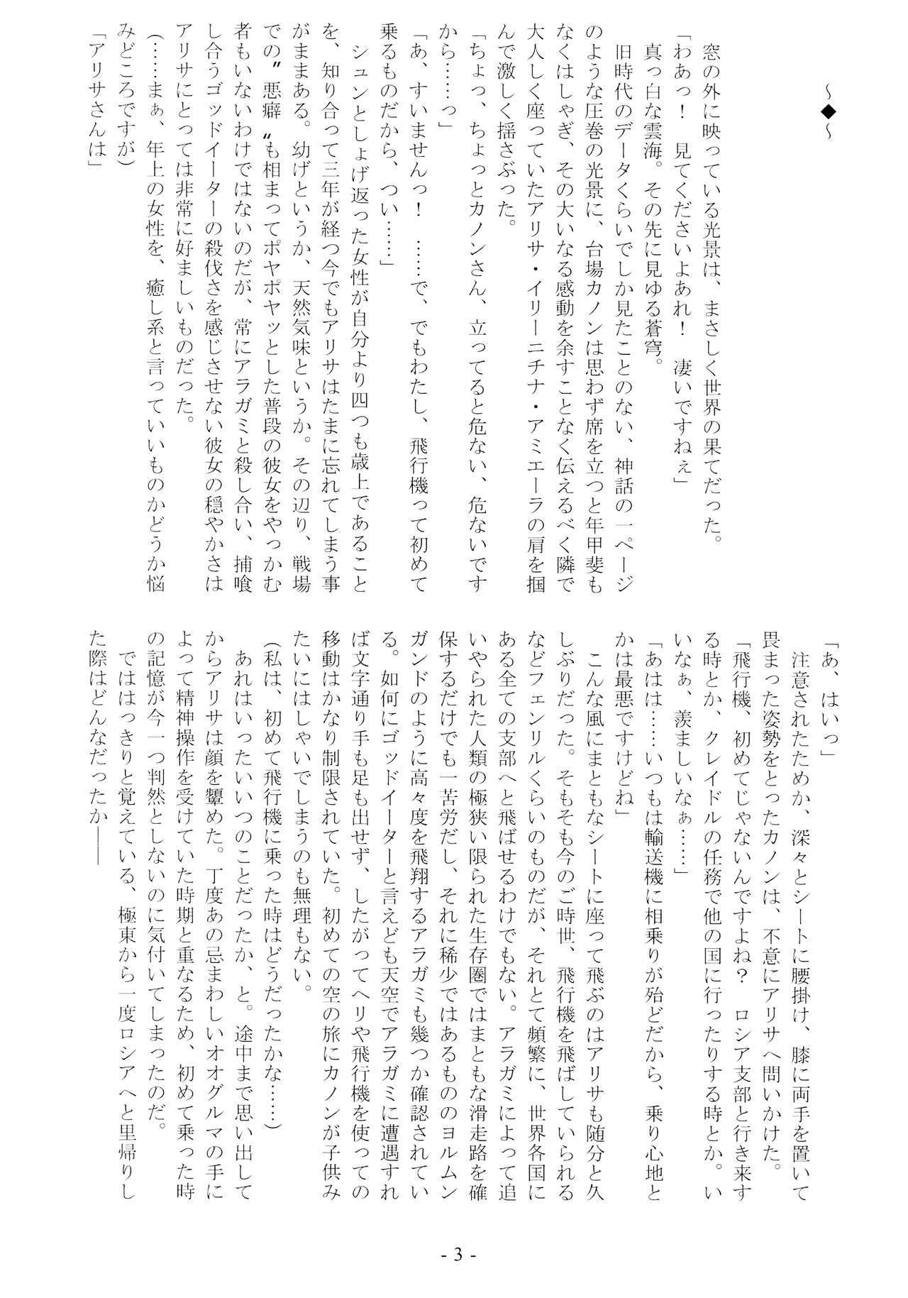 Arahitogami no Youdo page 5 full