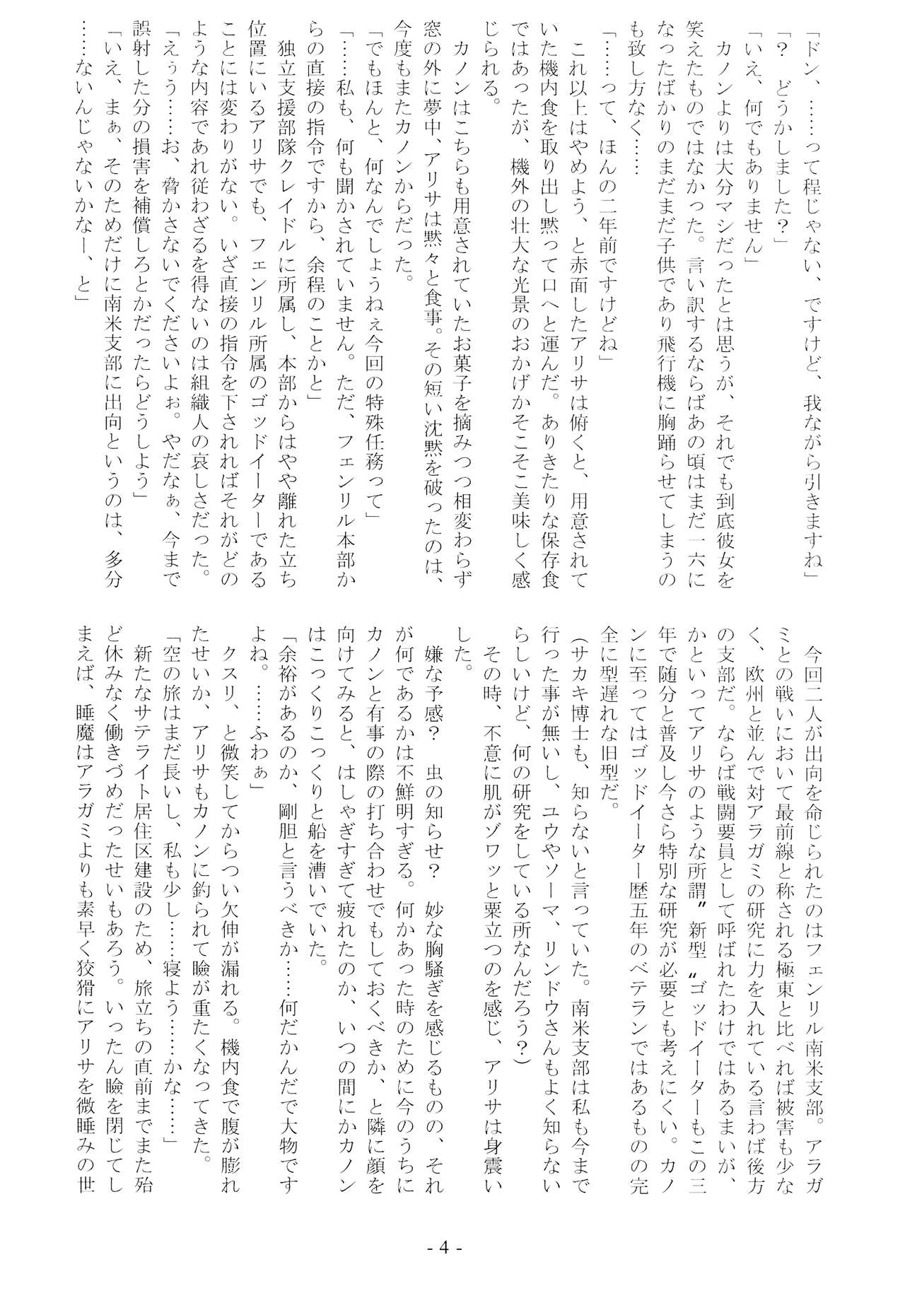 Arahitogami no Youdo page 6 full