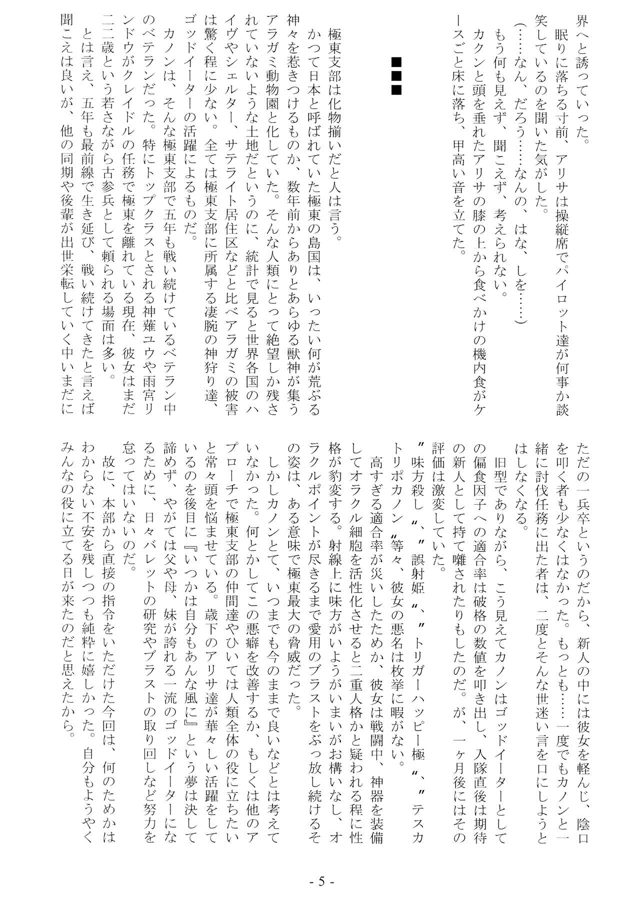 Arahitogami no Youdo page 7 full