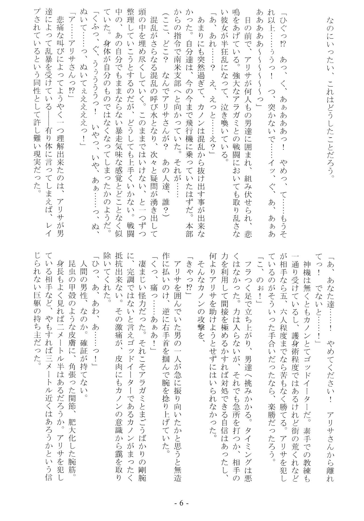 Arahitogami no Youdo page 8 full