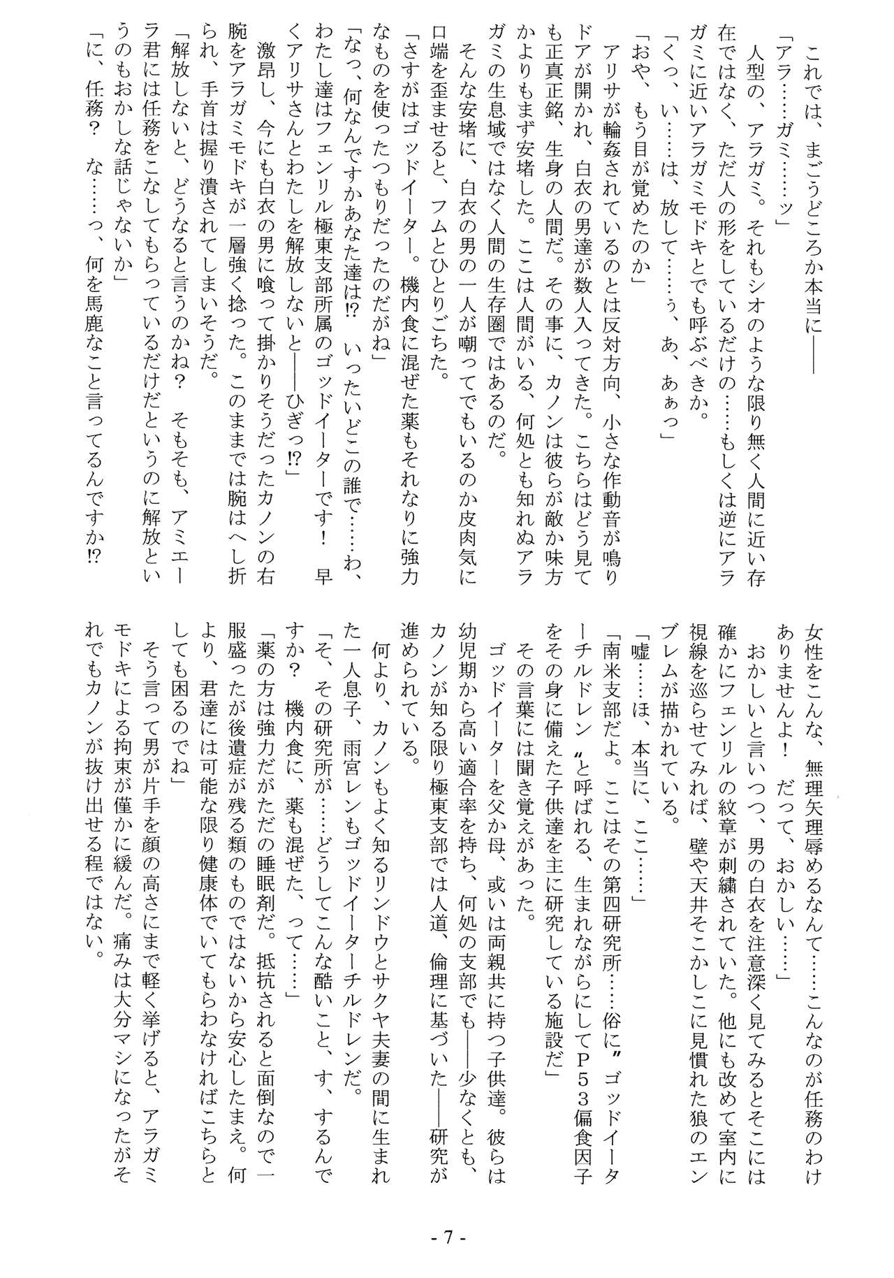 Arahitogami no Youdo page 9 full