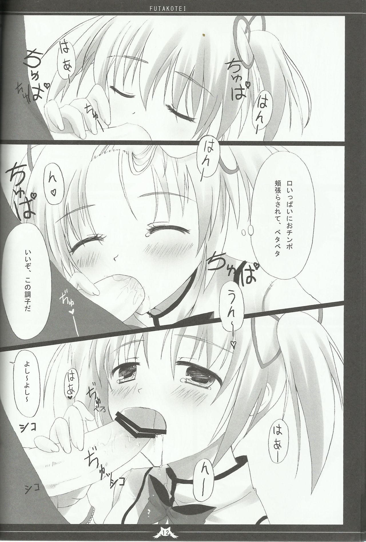 Madoka no Shiawase na Ecchi Life page 10 full