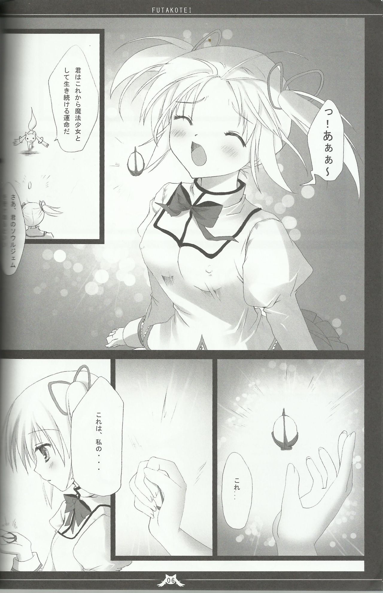Madoka no Shiawase na Ecchi Life page 4 full