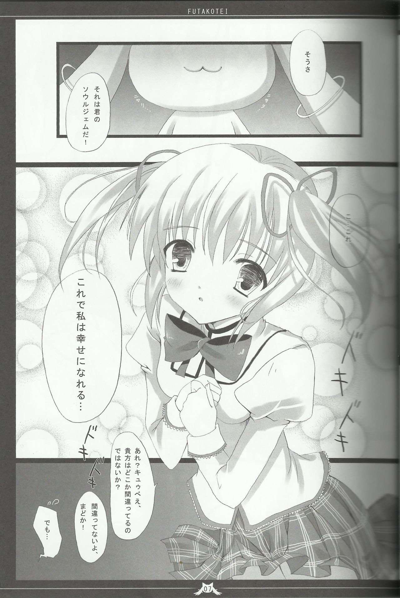 Madoka no Shiawase na Ecchi Life page 5 full