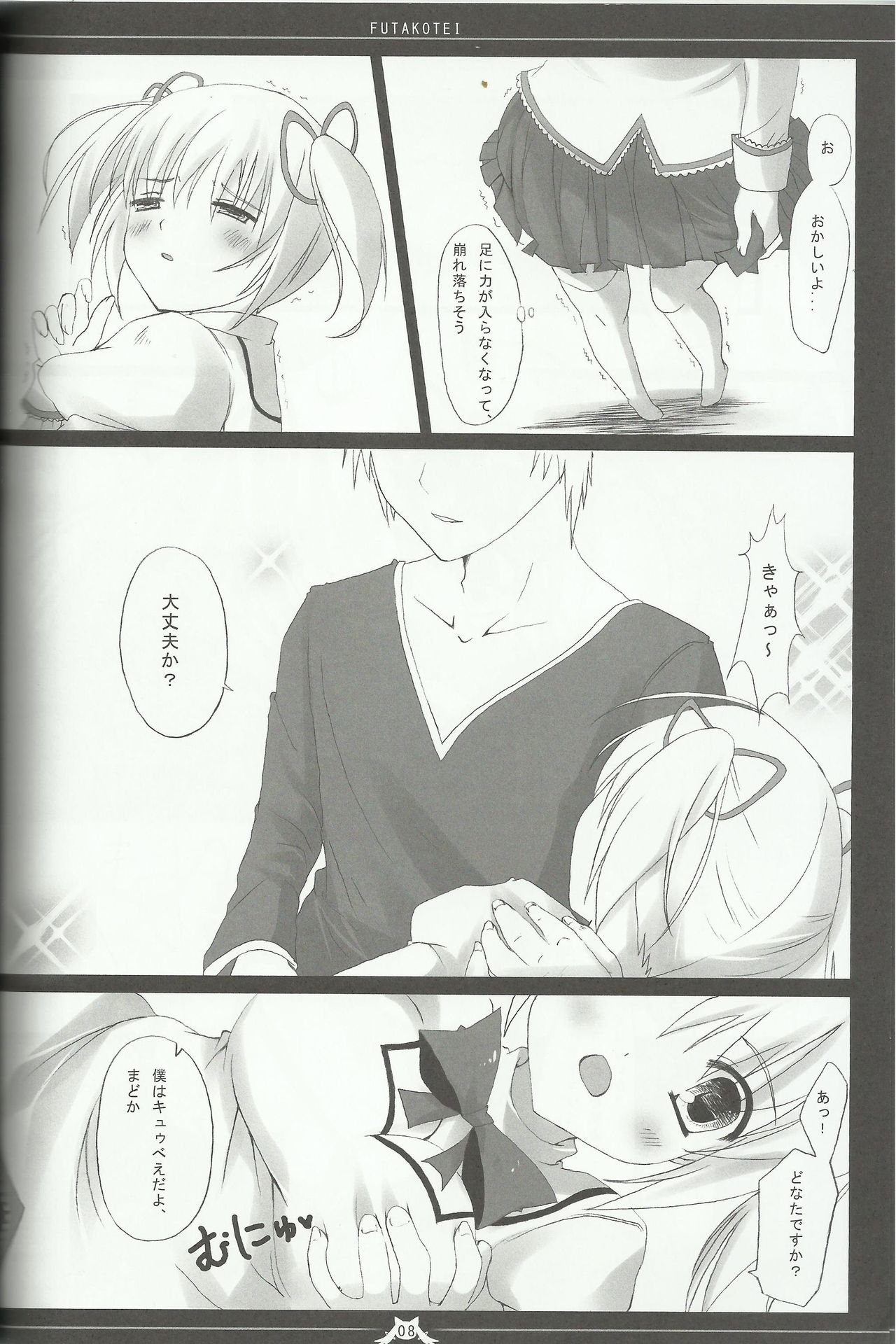 Madoka no Shiawase na Ecchi Life page 6 full