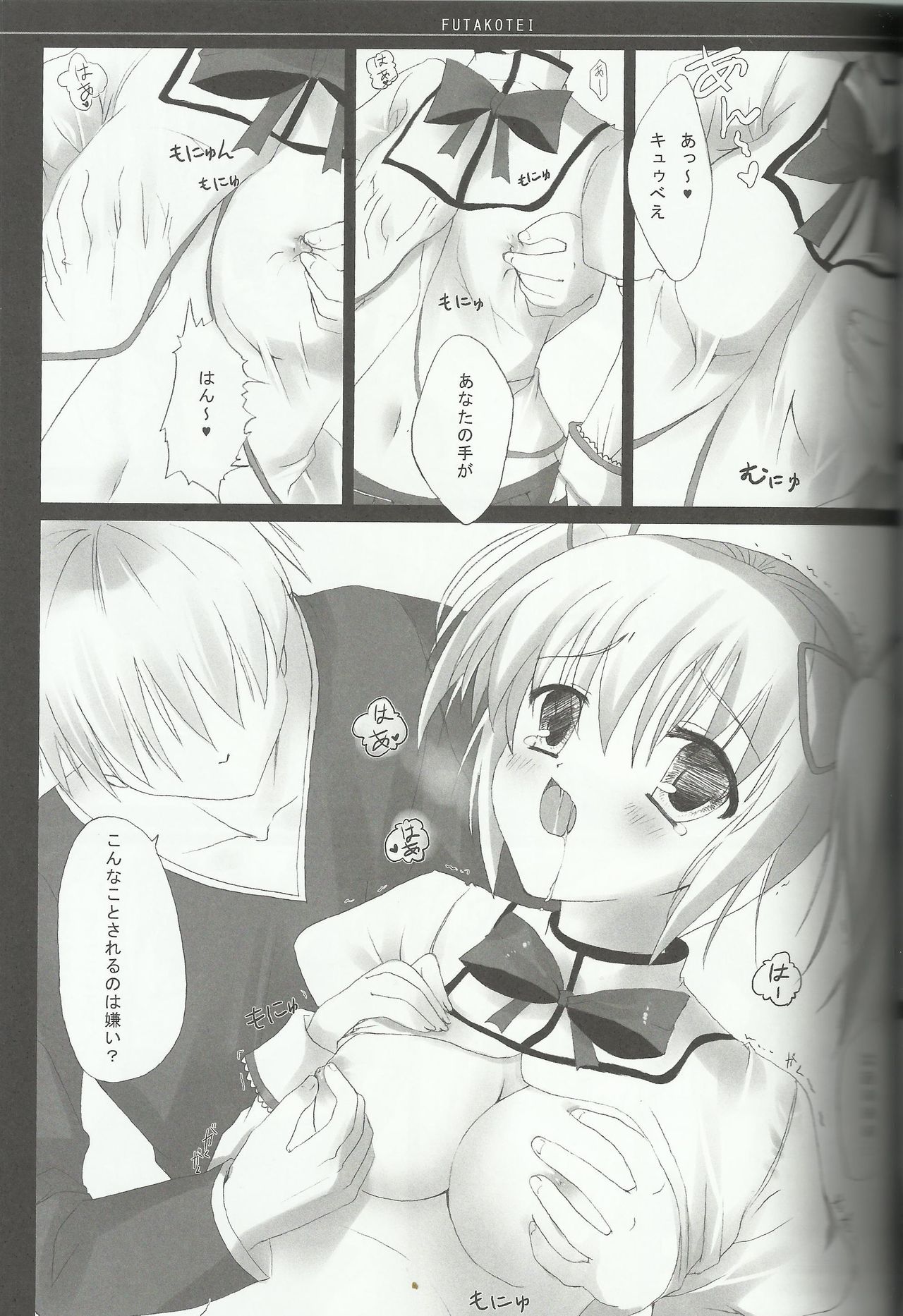 Madoka no Shiawase na Ecchi Life page 7 full