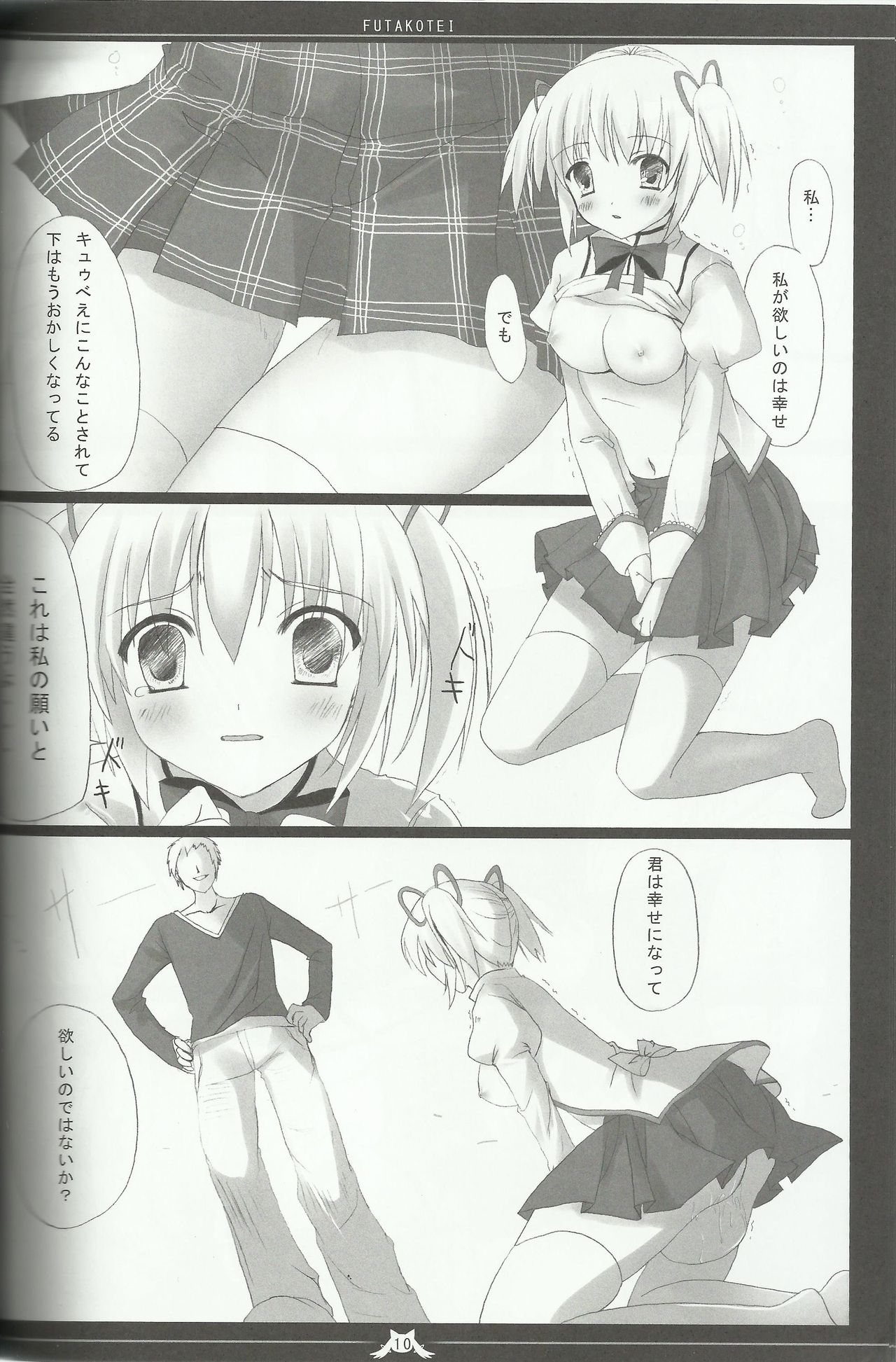 Madoka no Shiawase na Ecchi Life page 8 full