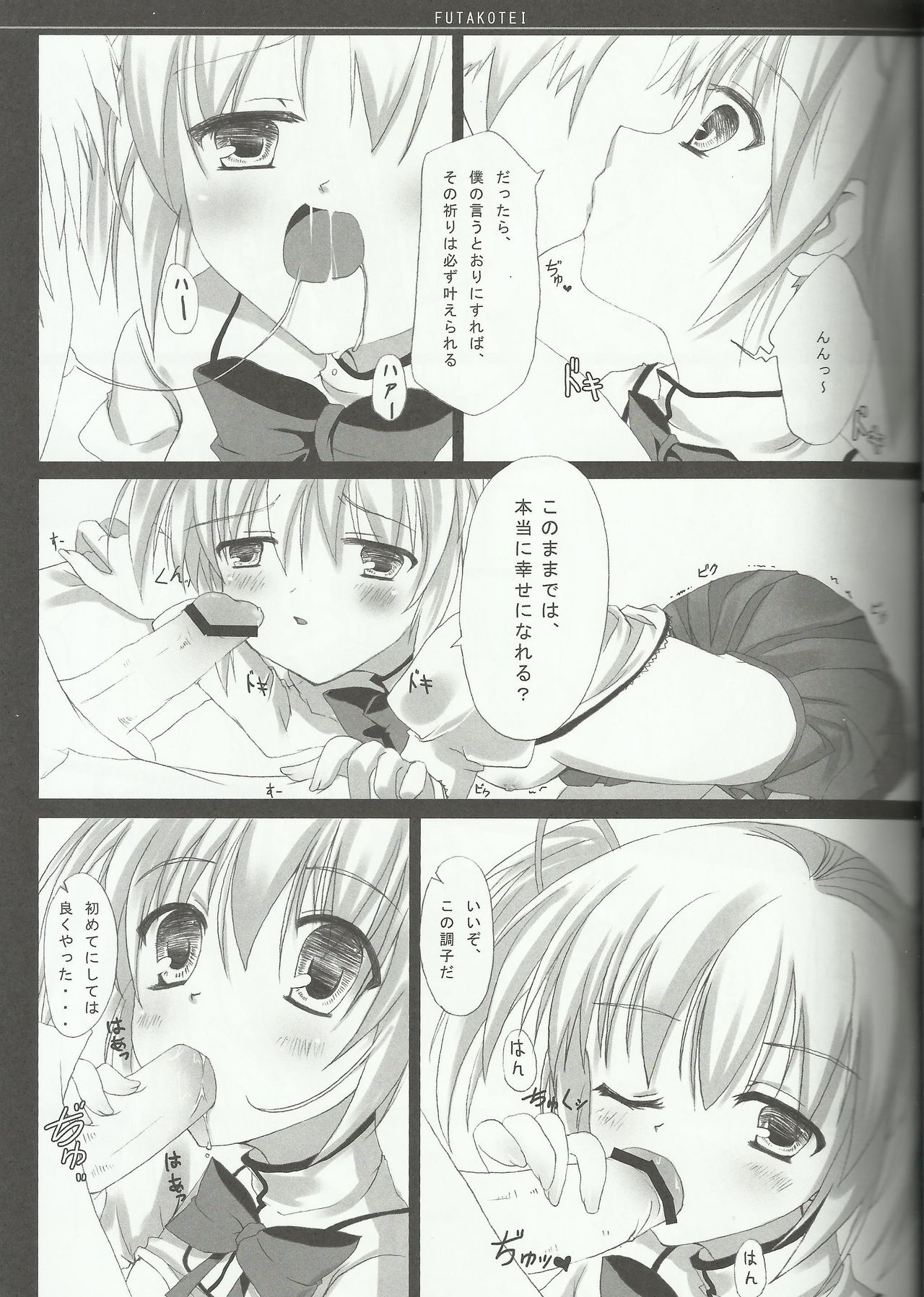Madoka no Shiawase na Ecchi Life page 9 full