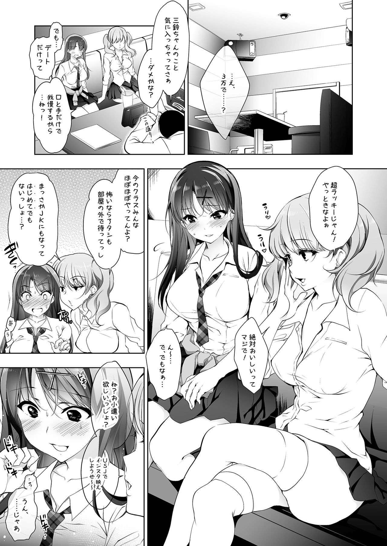 Enjo Kousai - Koukou Debut JK Misuzu page 3 full