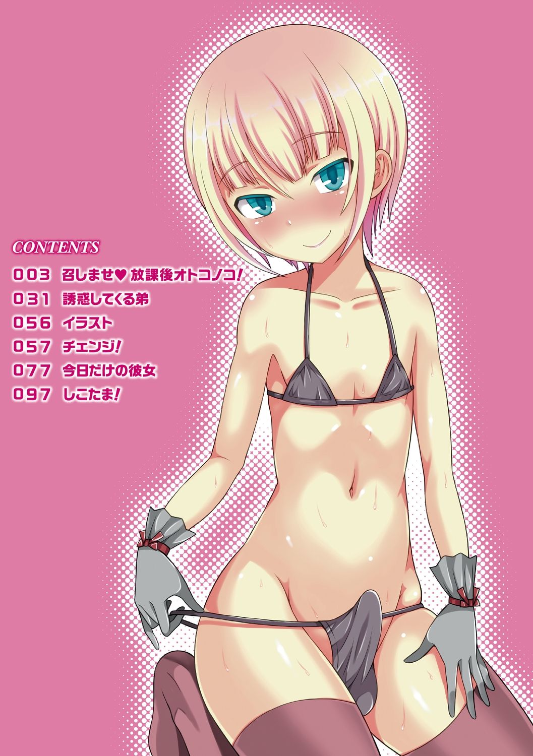 Otokonoko Body page 2 full