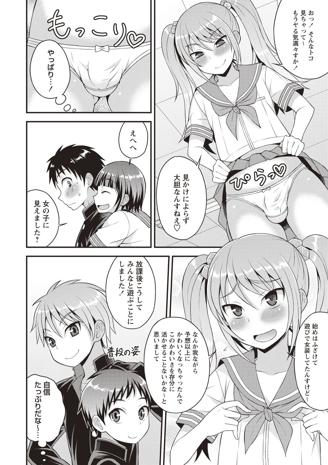 Otokonoko Body page 6 full