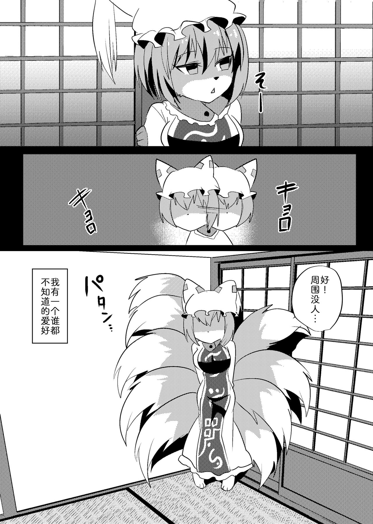 Shippo Ni | 用尾巴自慰的蓝大人~ page 2 full