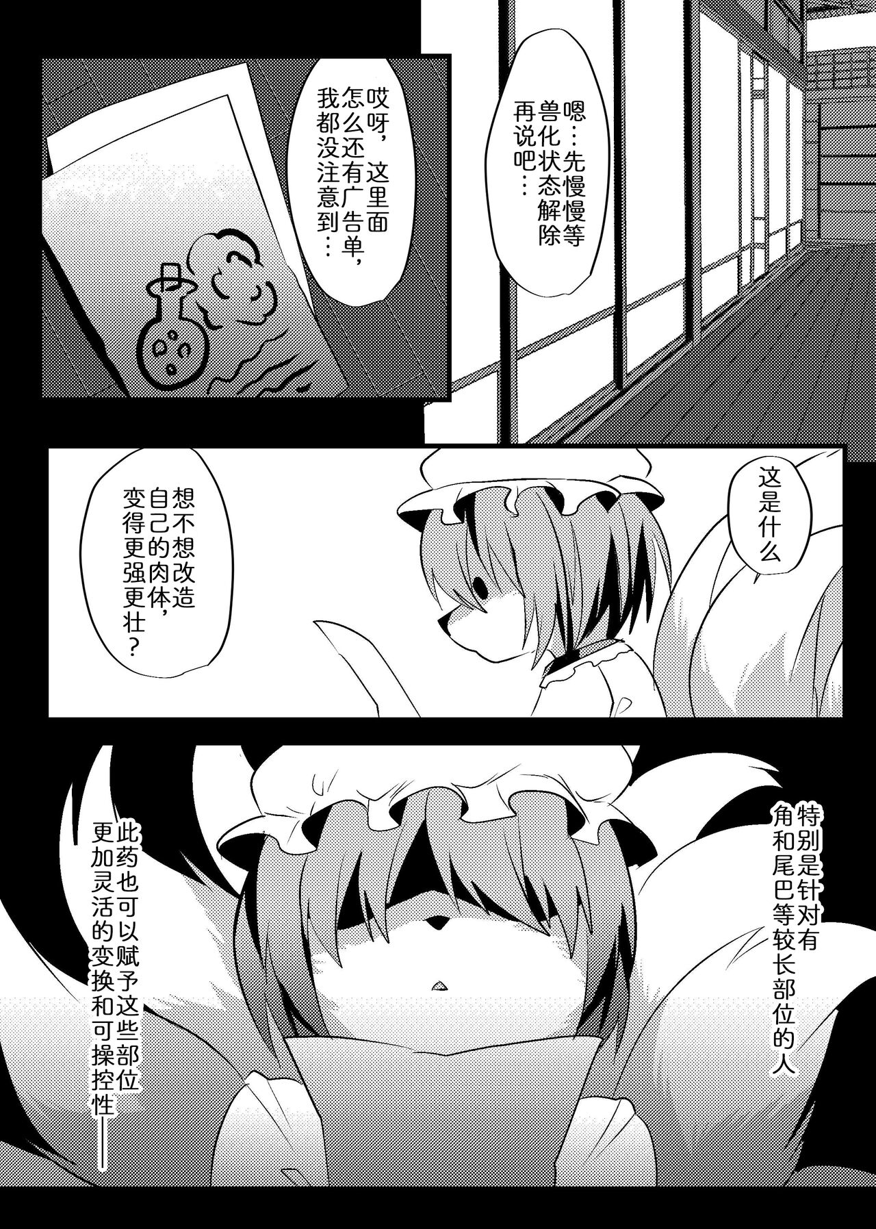 Shippo Ni | 用尾巴自慰的蓝大人~ page 5 full