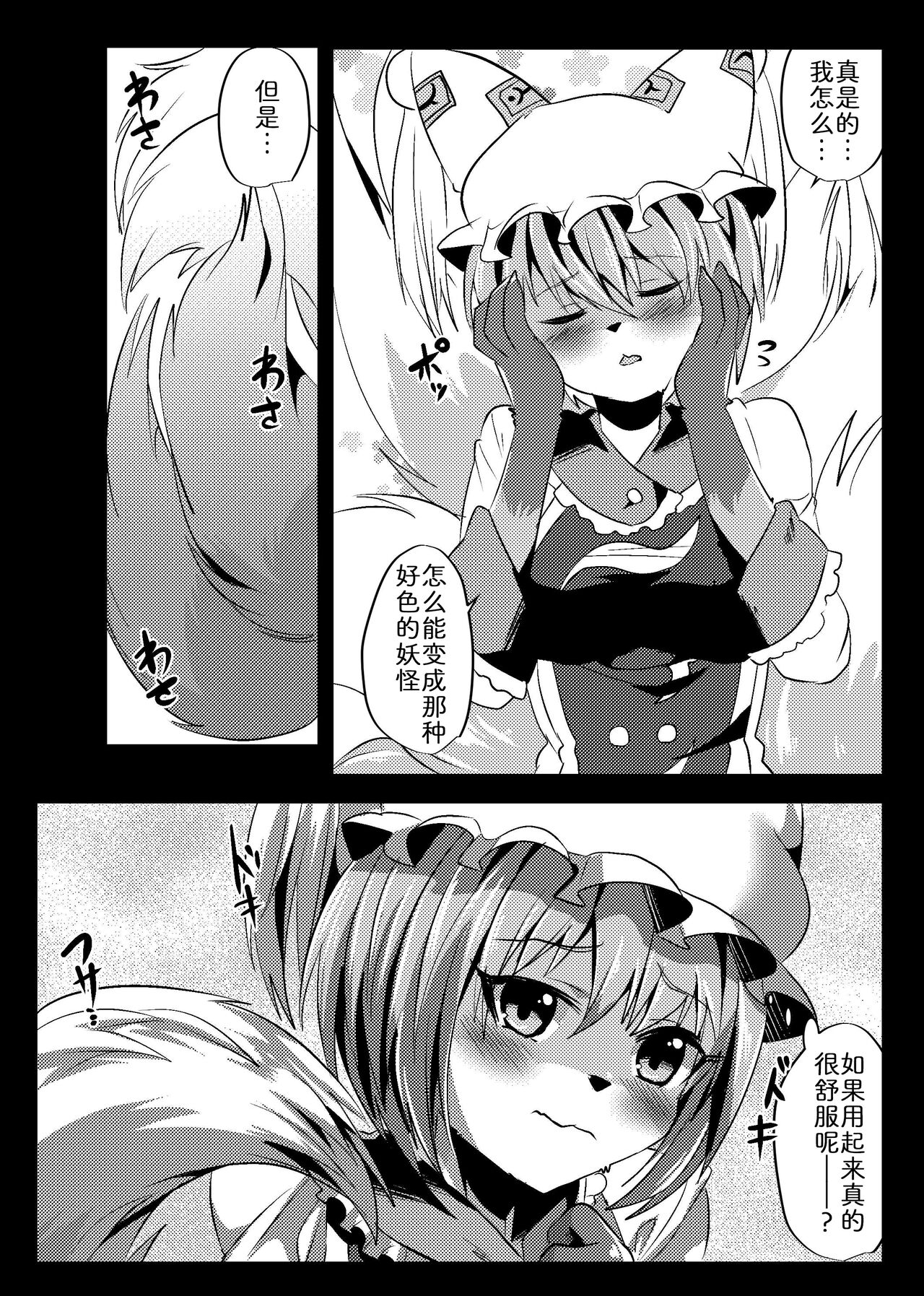 Shippo Ni | 用尾巴自慰的蓝大人~ page 8 full